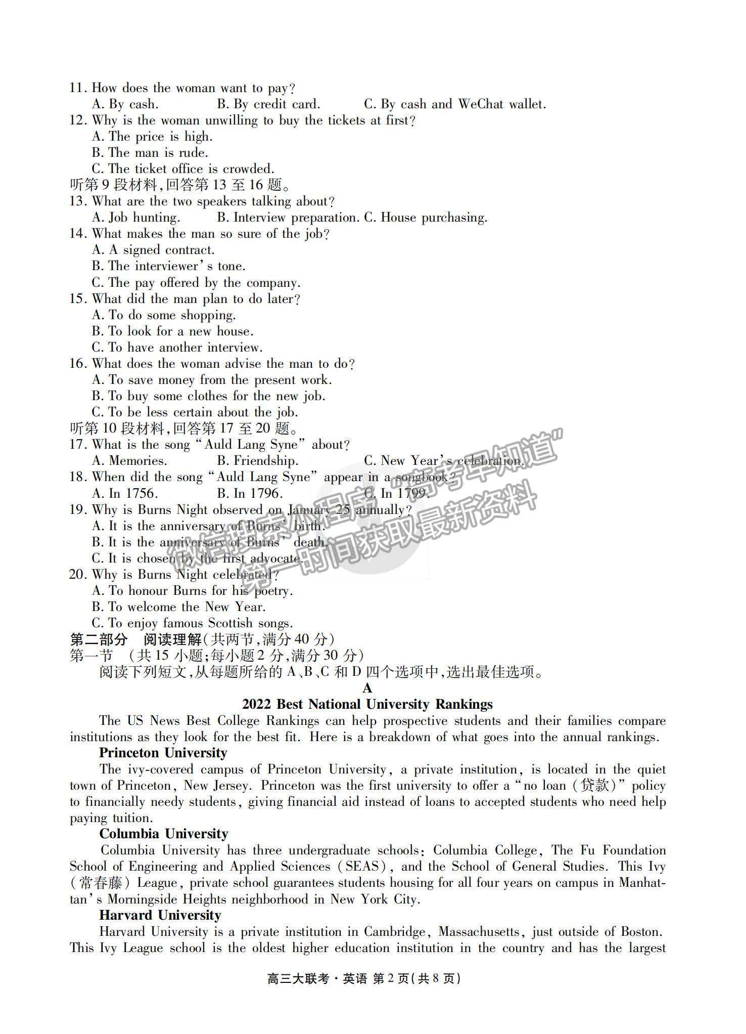 2022西南四省高三12月聯(lián)考英語試題及參考答案