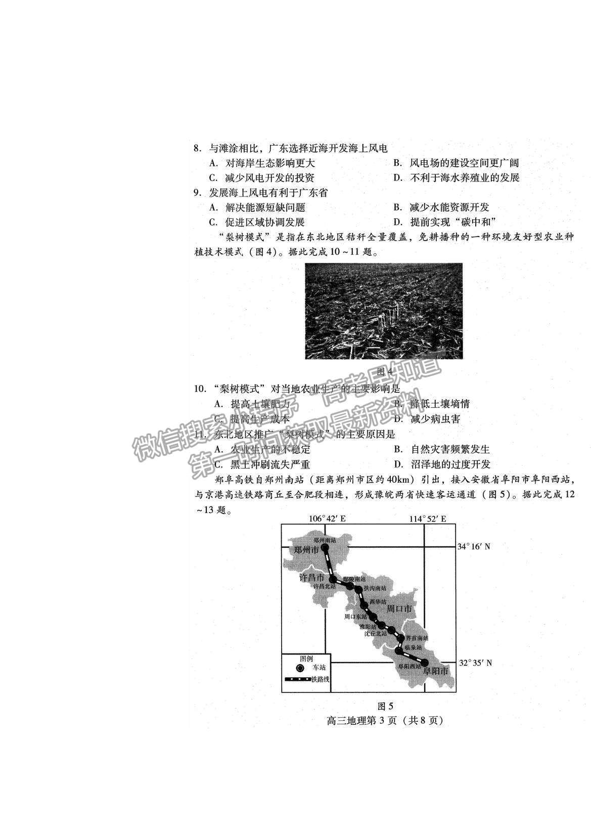 2022山東濰坊高三12月優(yōu)秀生抽測(cè)地理試題及參考答案