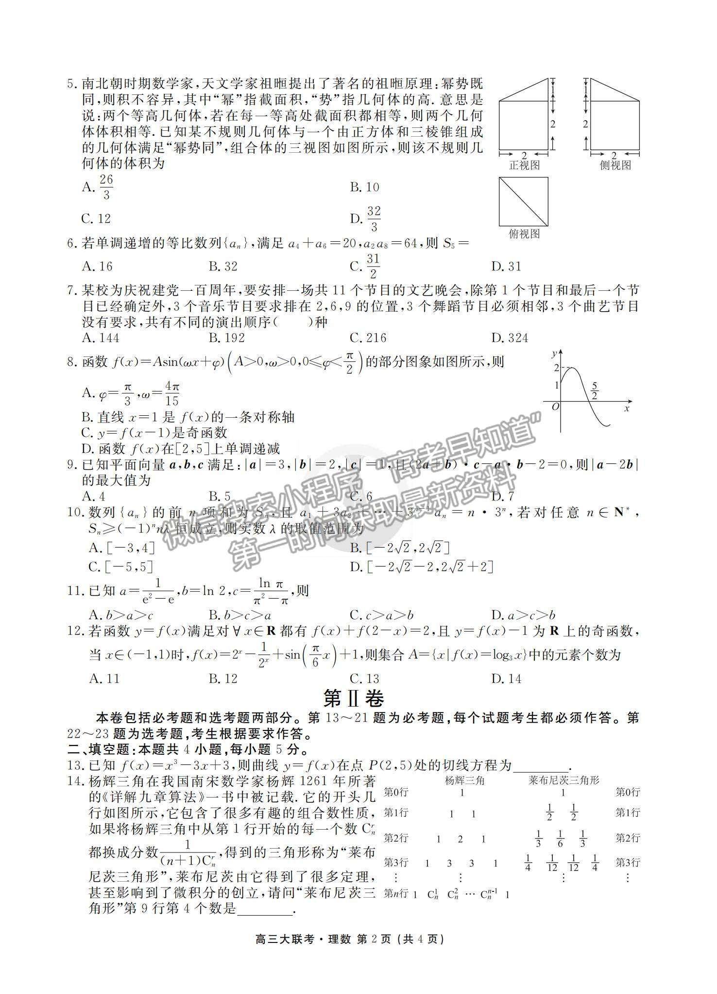 2022全國高三期末預熱聯(lián)考理數(shù)試題及參考答案