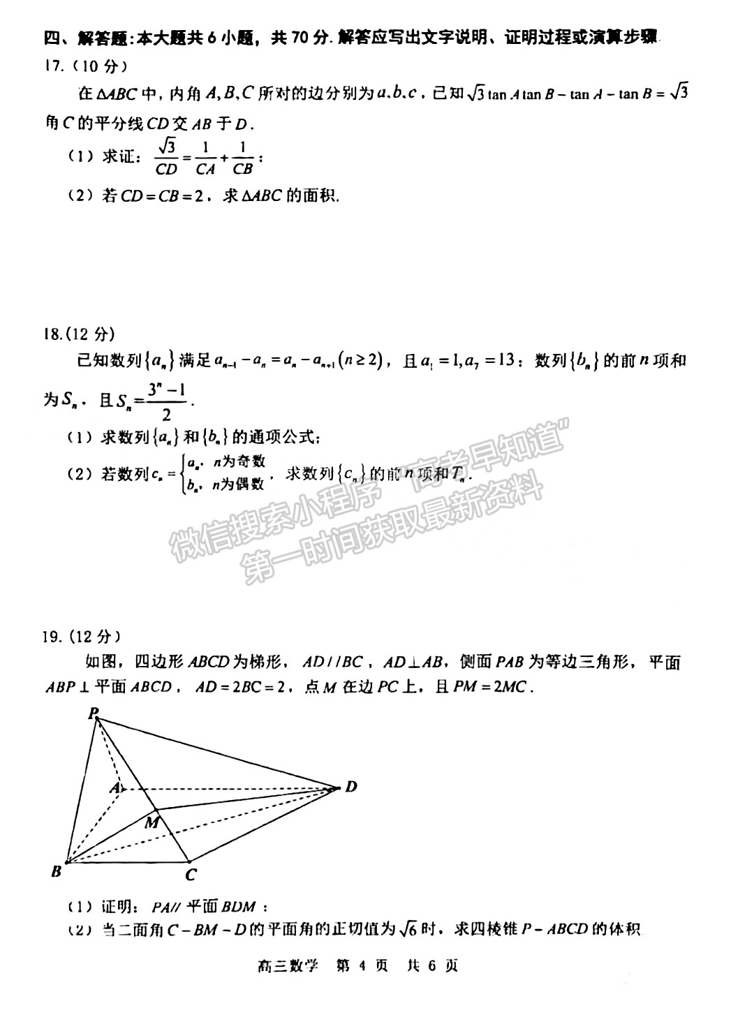 2022山東學情高三上學期12月聯(lián)合考試各科試題及參考答案 數(shù)學