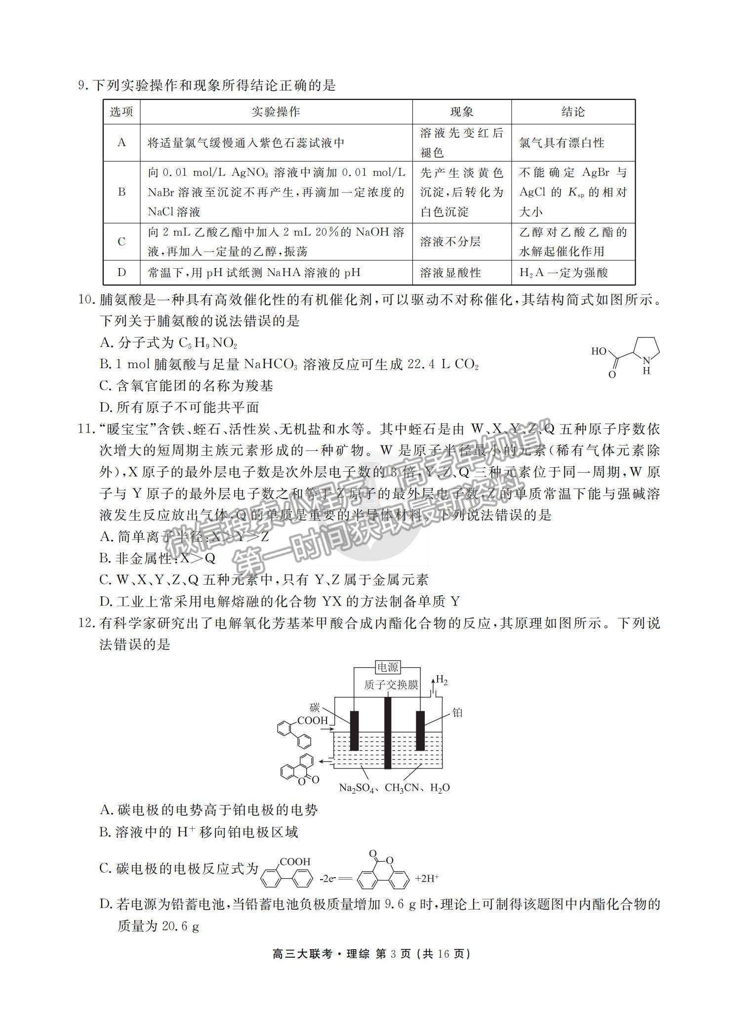 2022全国高三期末预热联考理综试题及参考答案