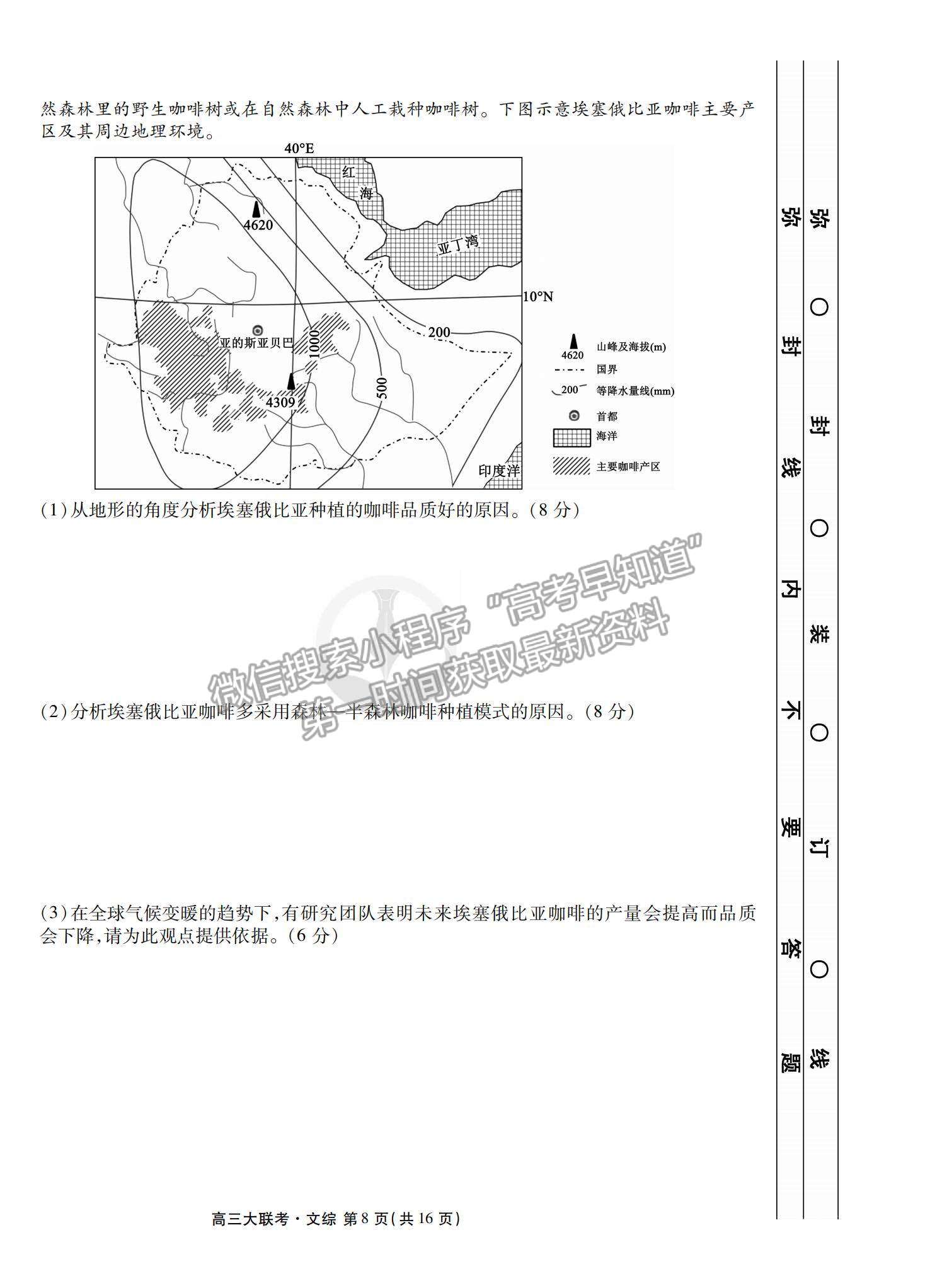 2022全國高三期末預熱聯(lián)考文綜試題及參考答案