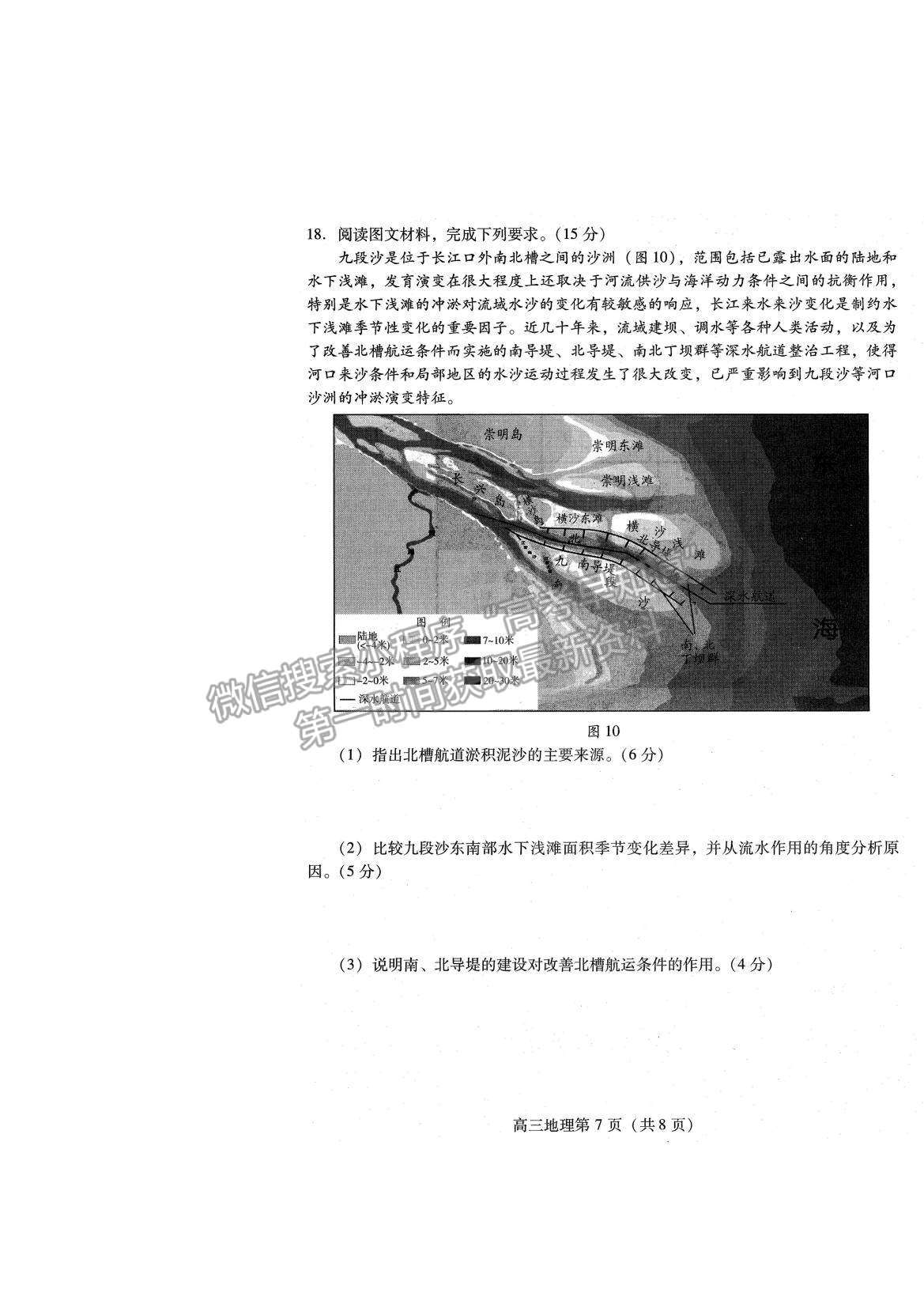 2022山東濰坊高三12月優(yōu)秀生抽測地理試題及參考答案