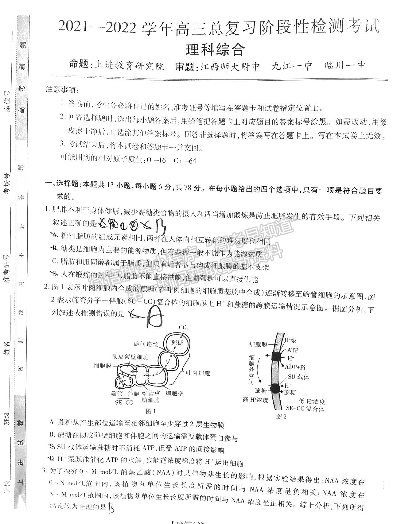 江西稳派2022届高三12月联考理综试题及参考答案 