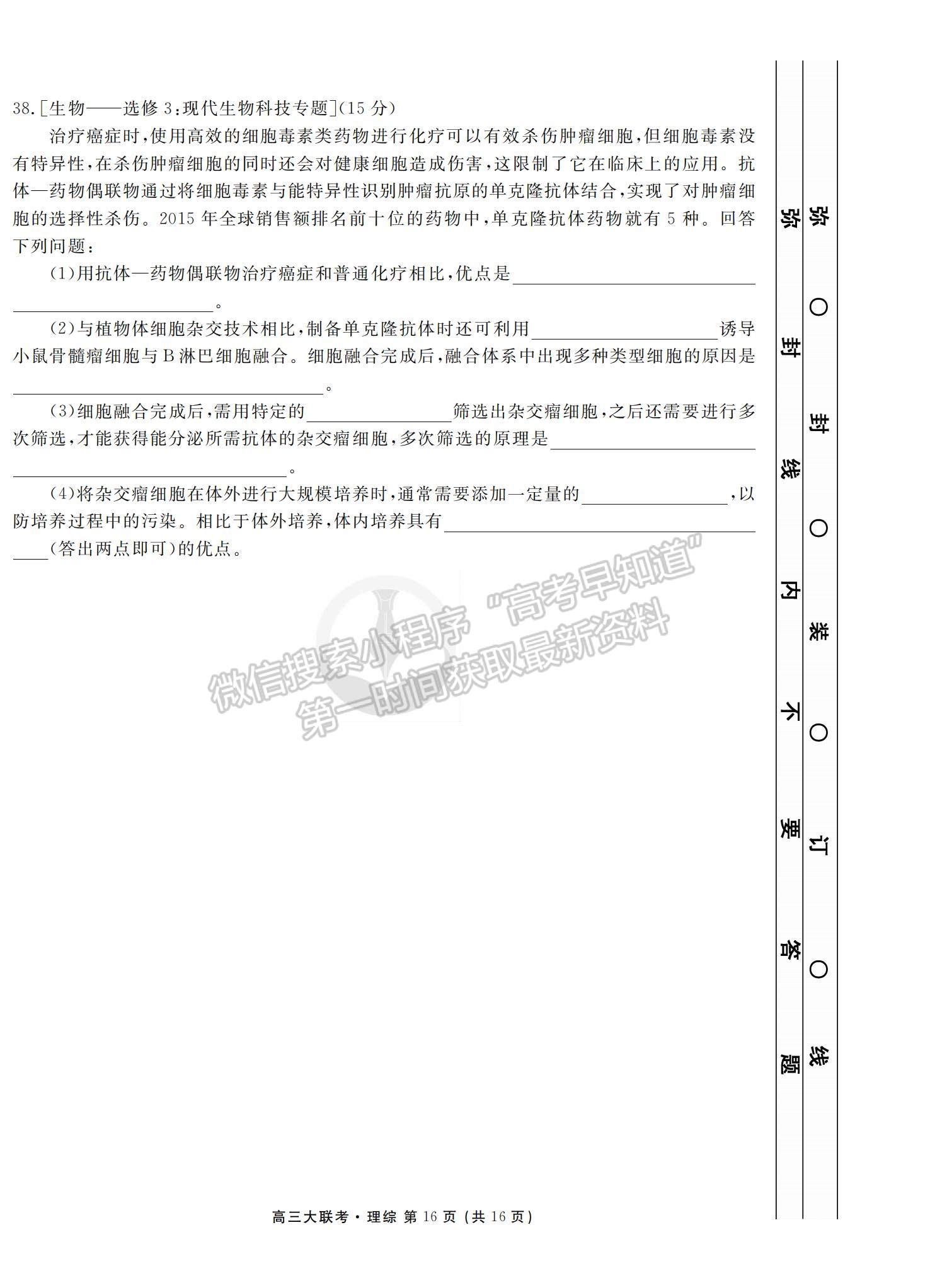 2022全國(guó)高三期末預(yù)熱聯(lián)考理綜試題及參考答案