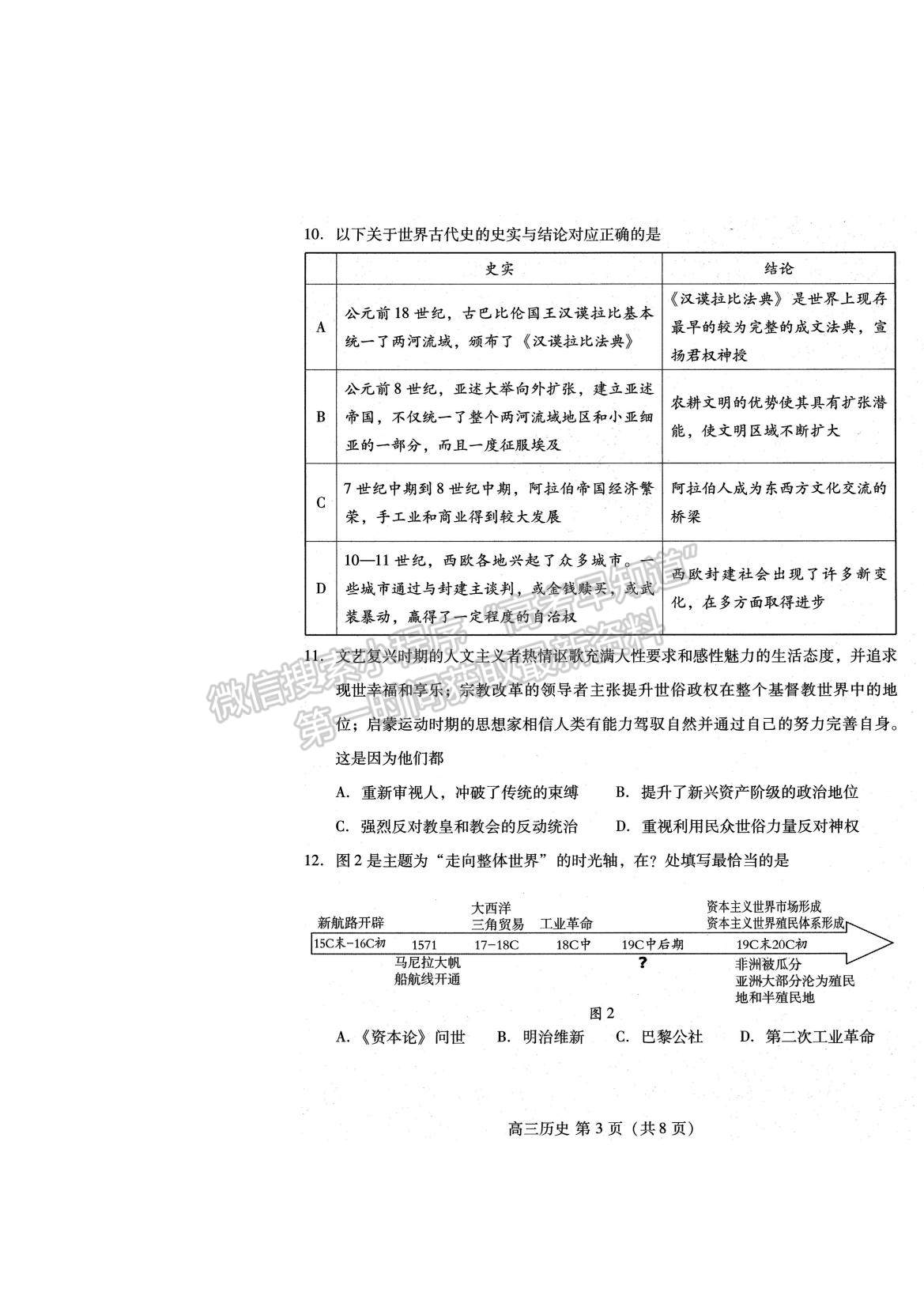 2022山东潍坊高三12月优秀生抽测历史试题及参考答案