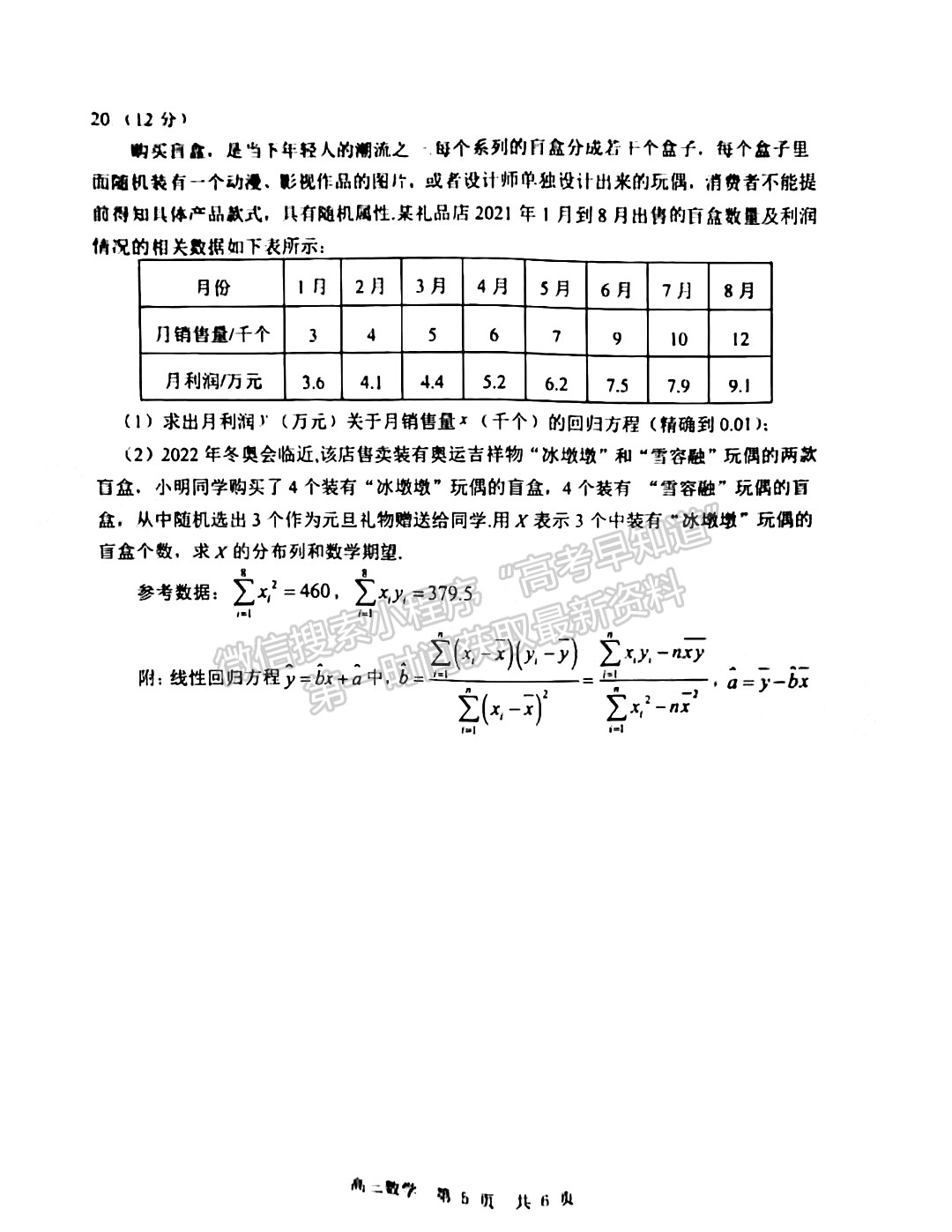 2022山东学情高三上学期12月联合考试各科试题及参考答案 数学