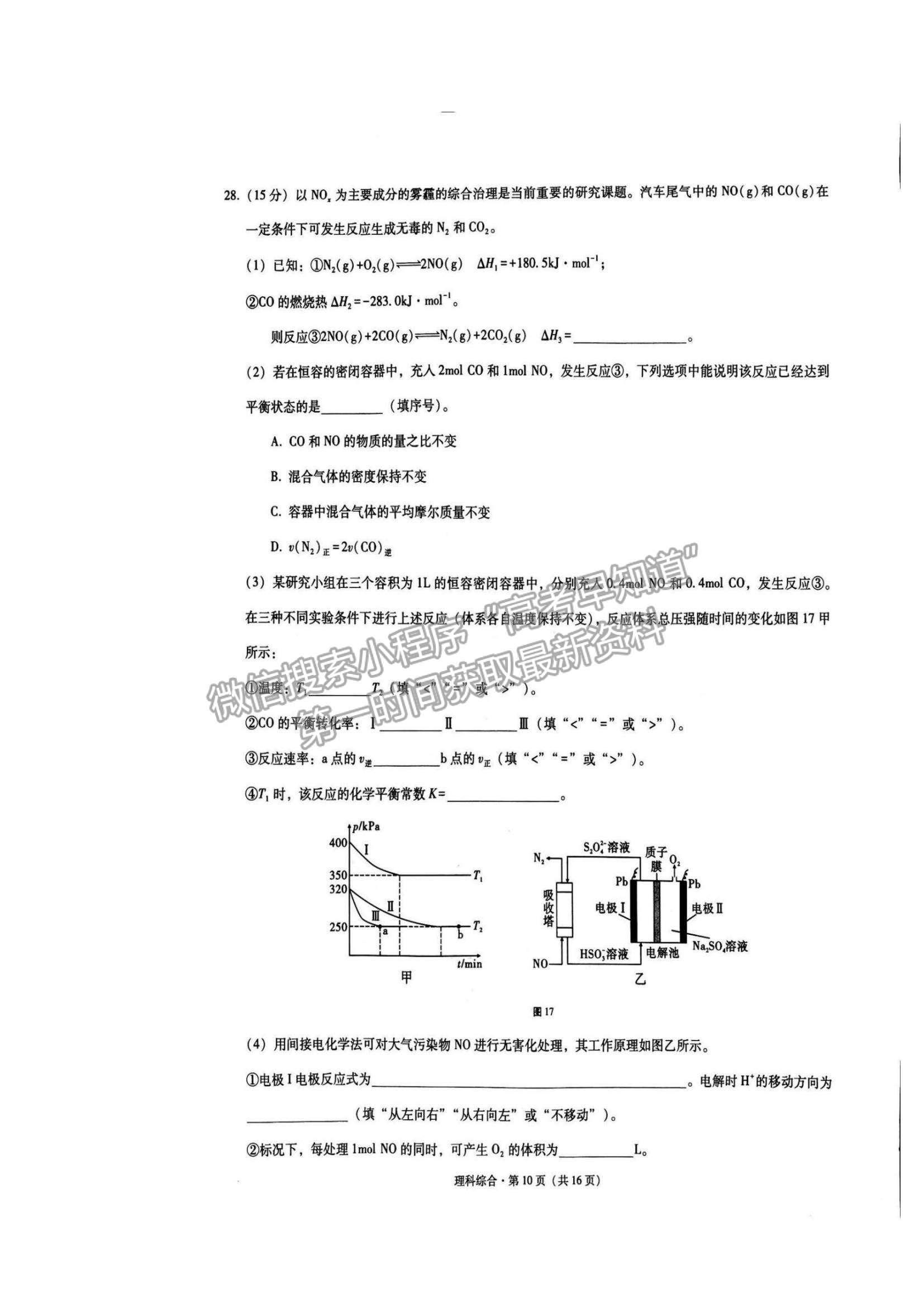 2022貴陽市五校高三11月聯(lián)考（三）理綜試題及參考答案