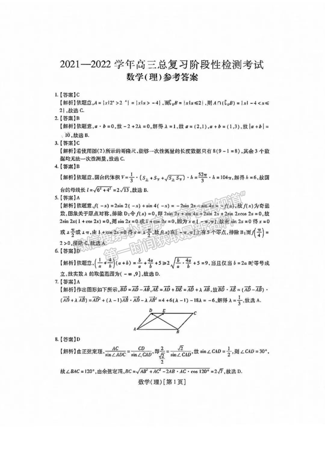 江西穩(wěn)派2022屆高三12月聯(lián)考理數(shù)試題及參考答案