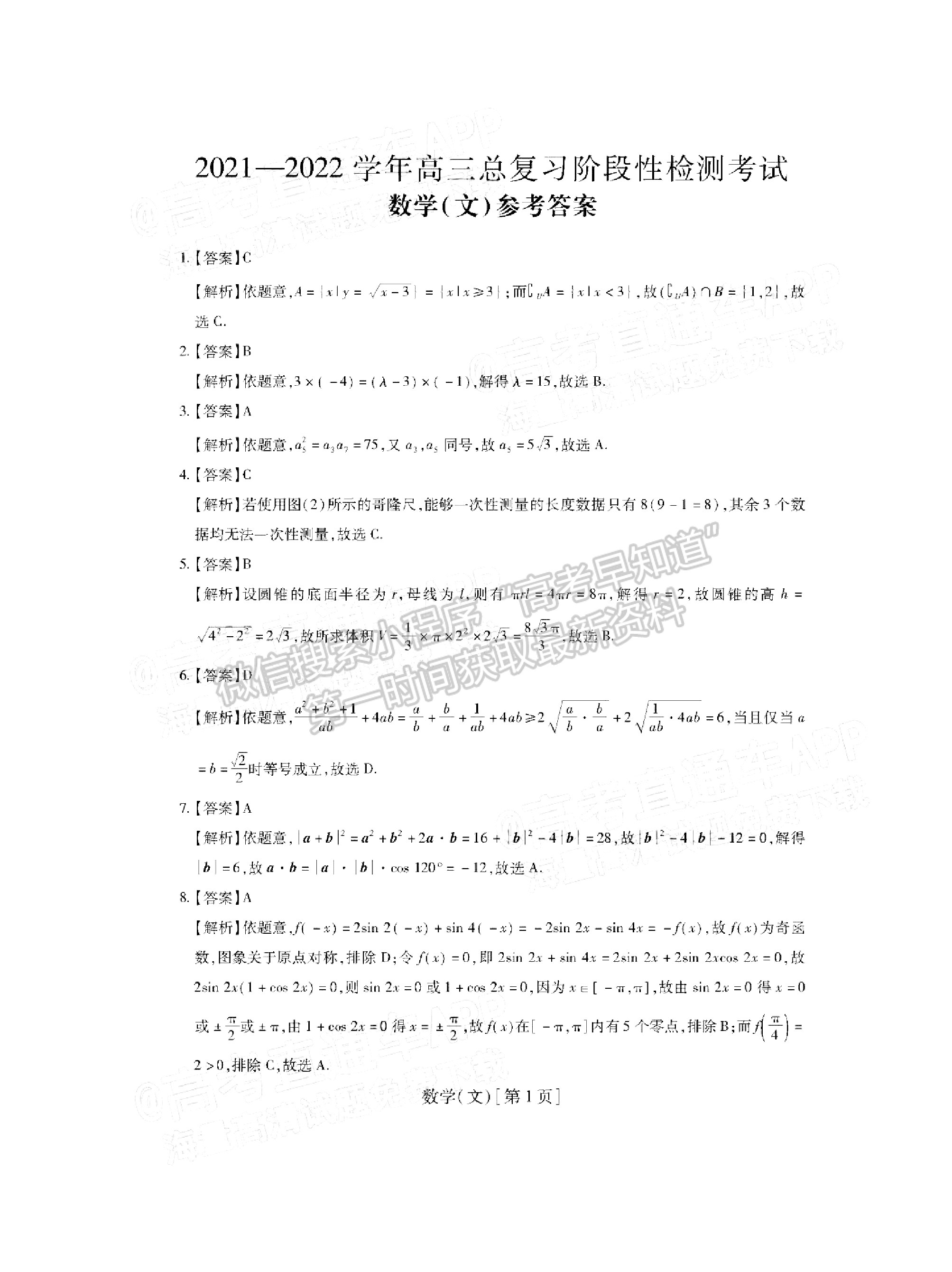 江西穩(wěn)派2022屆高三12月聯(lián)考文數(shù)試題及參考答案