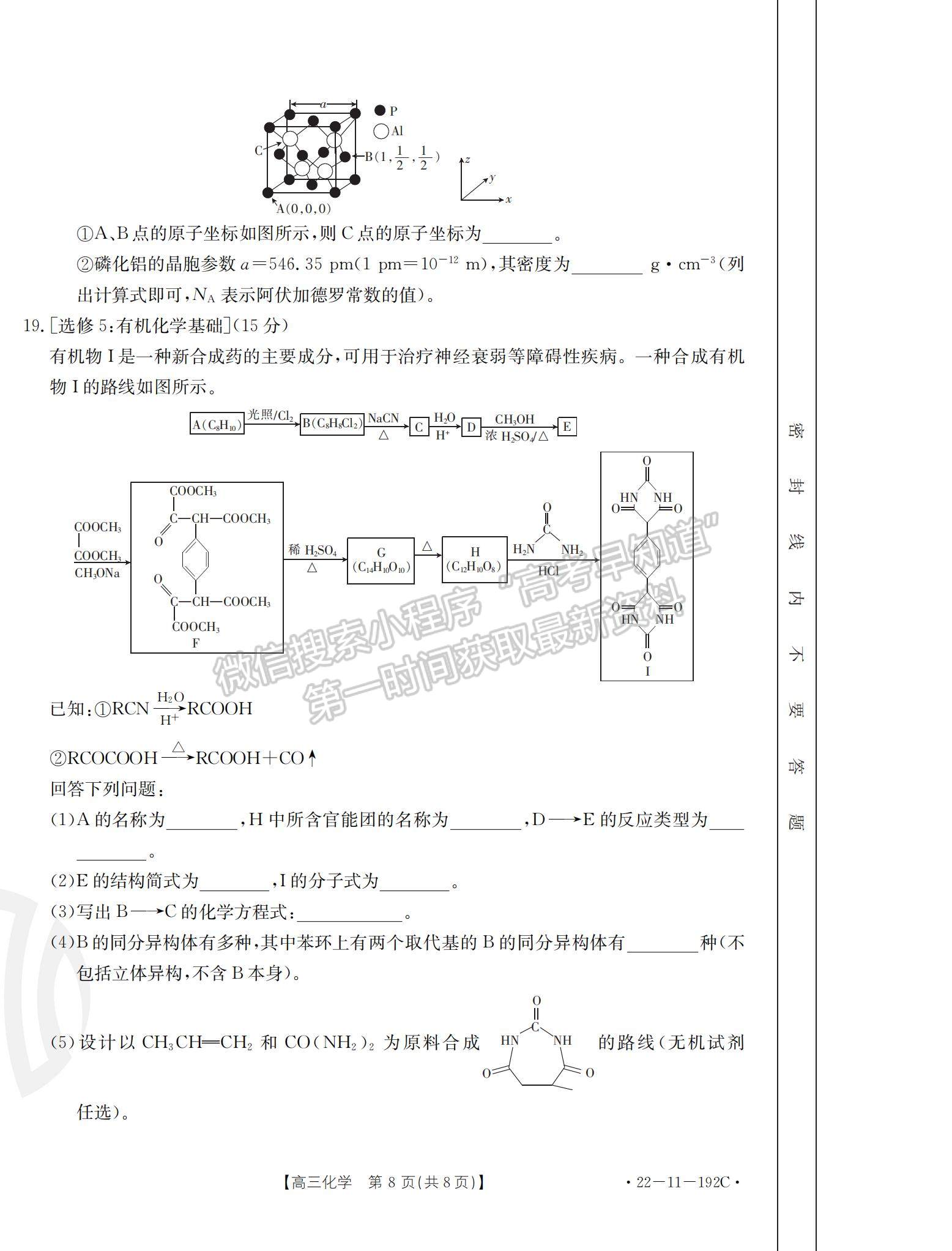 2022重慶高三12月聯(lián)考化學試題及參考答案