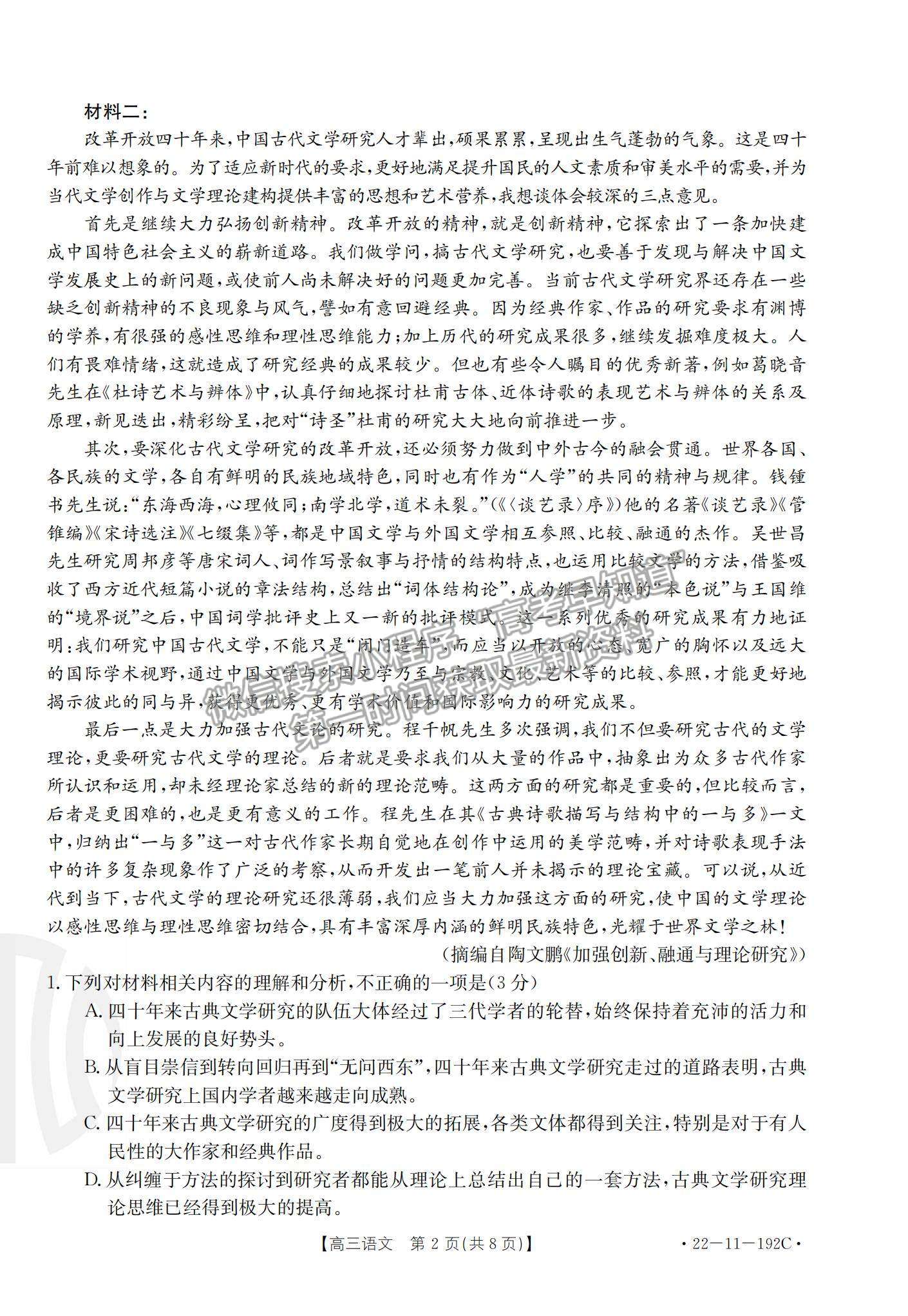 2022重庆高三12月联考语文试题及参考答案