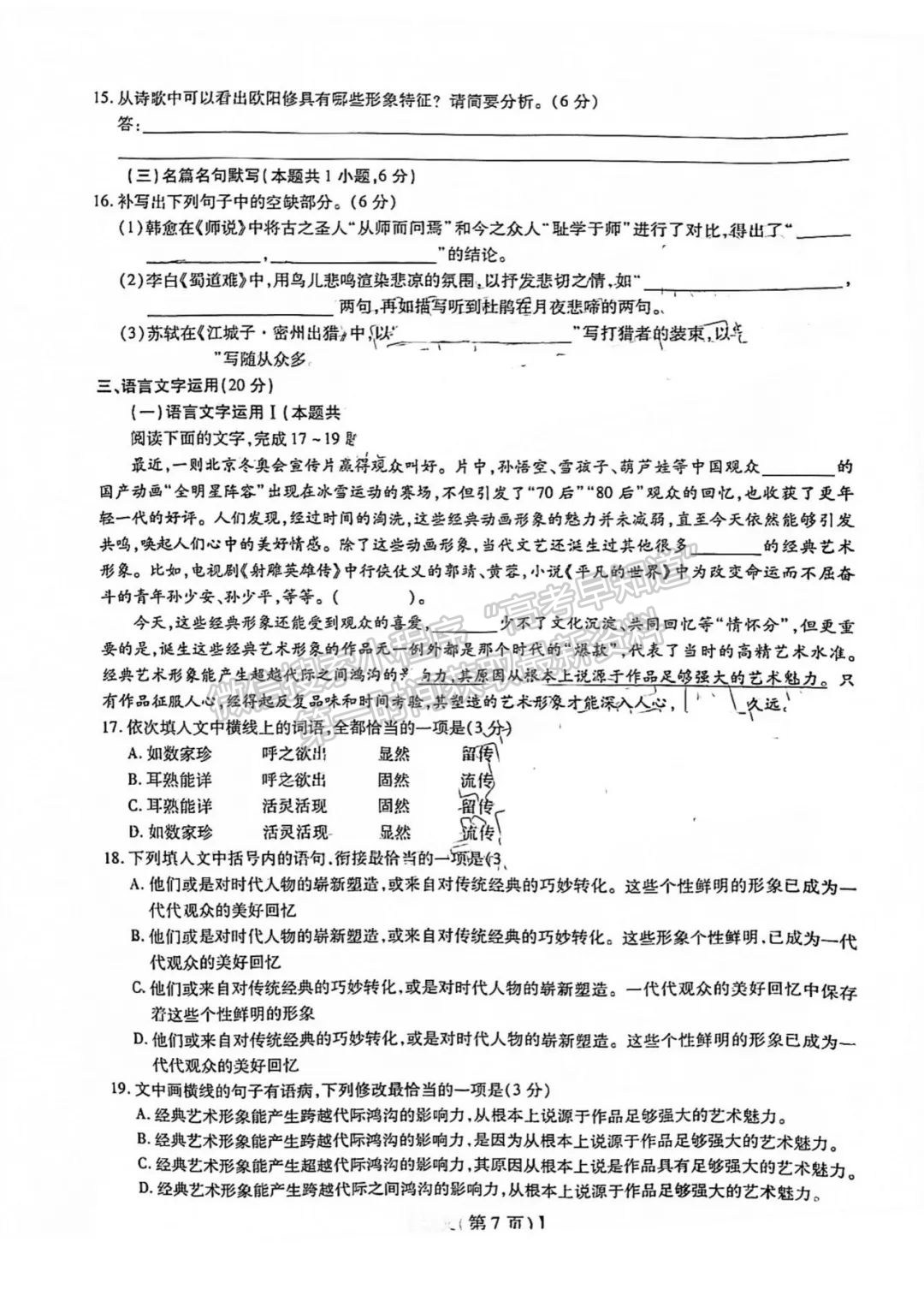 江西穩(wěn)派2022屆高三12月聯(lián)考語文試題及參考答案?