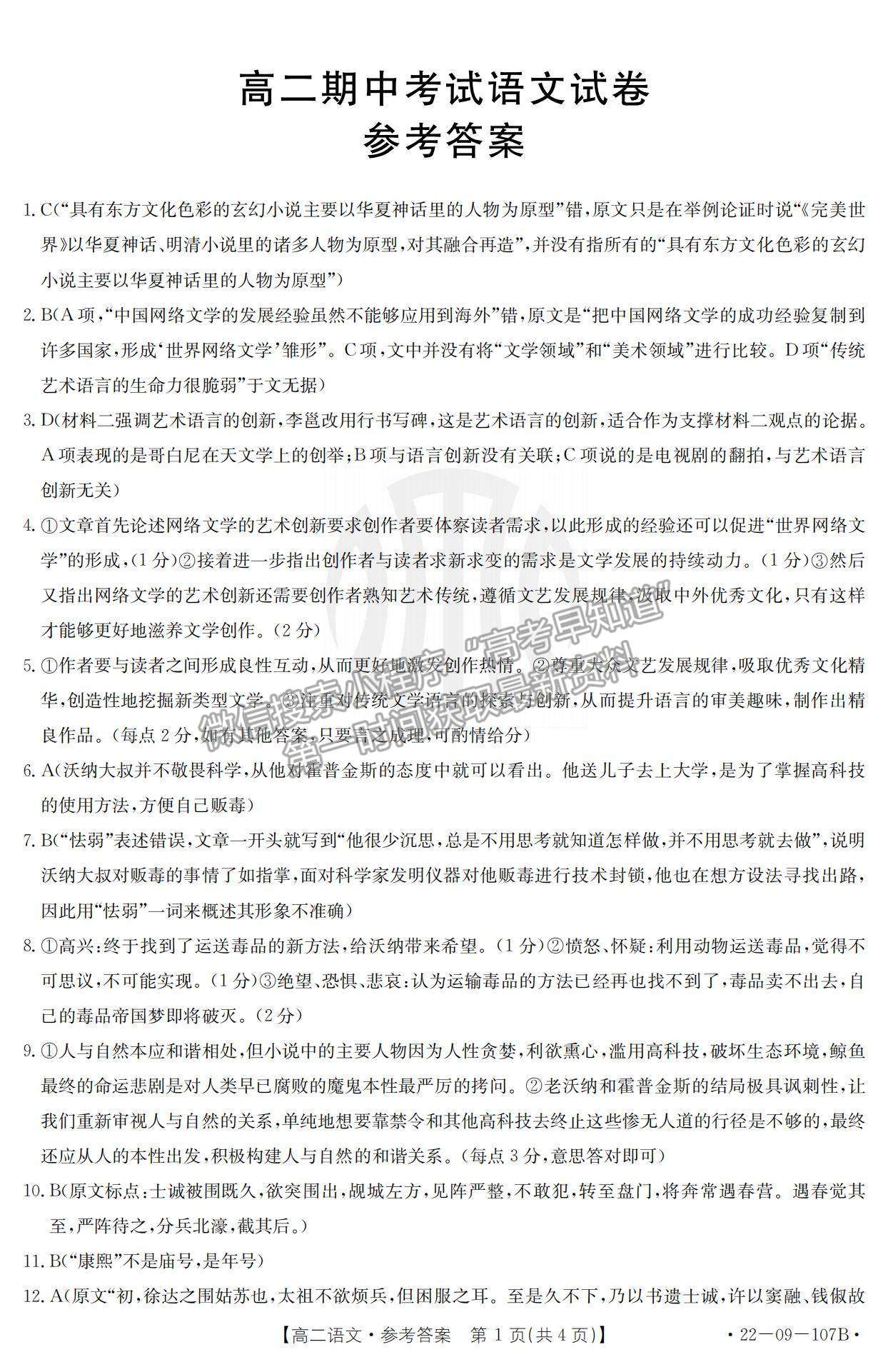 2022福建省高二11月聯(lián)考語文試題及參考答案