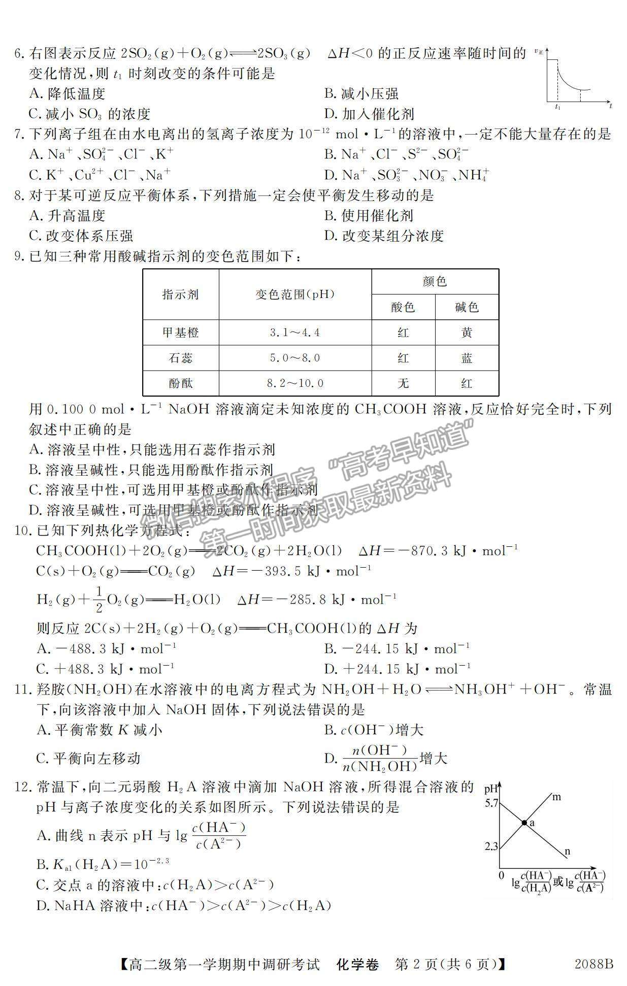 2022廣東省清遠市高二11月聯(lián)考化學試題及參考答案