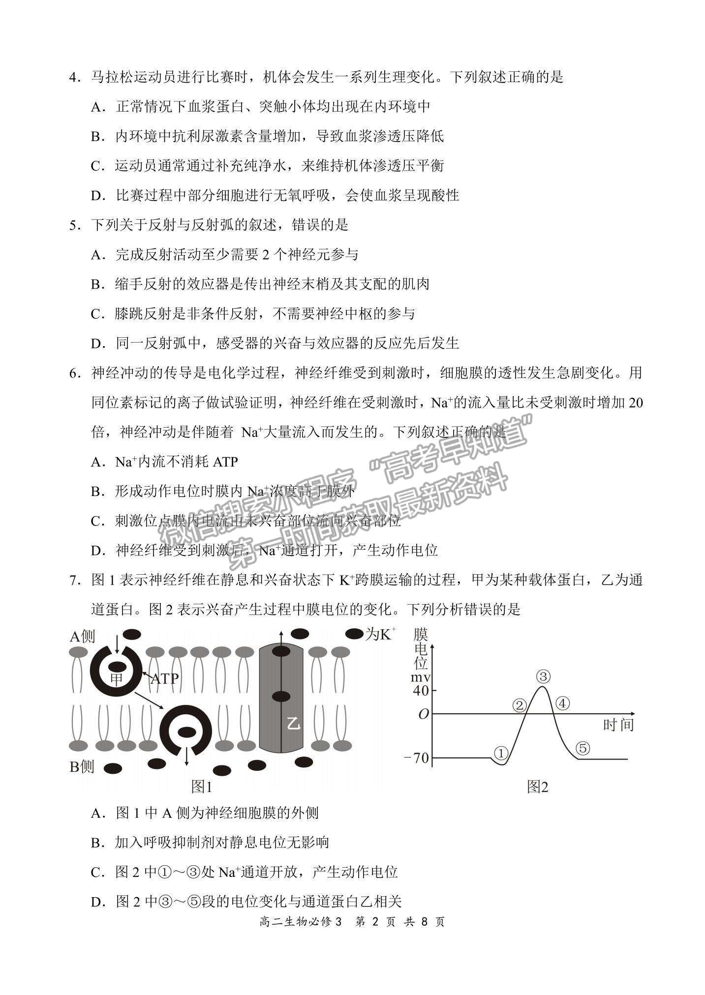 2022全國百強校“領軍考試”高二11月聯考生物（必修3）試題及參考答案