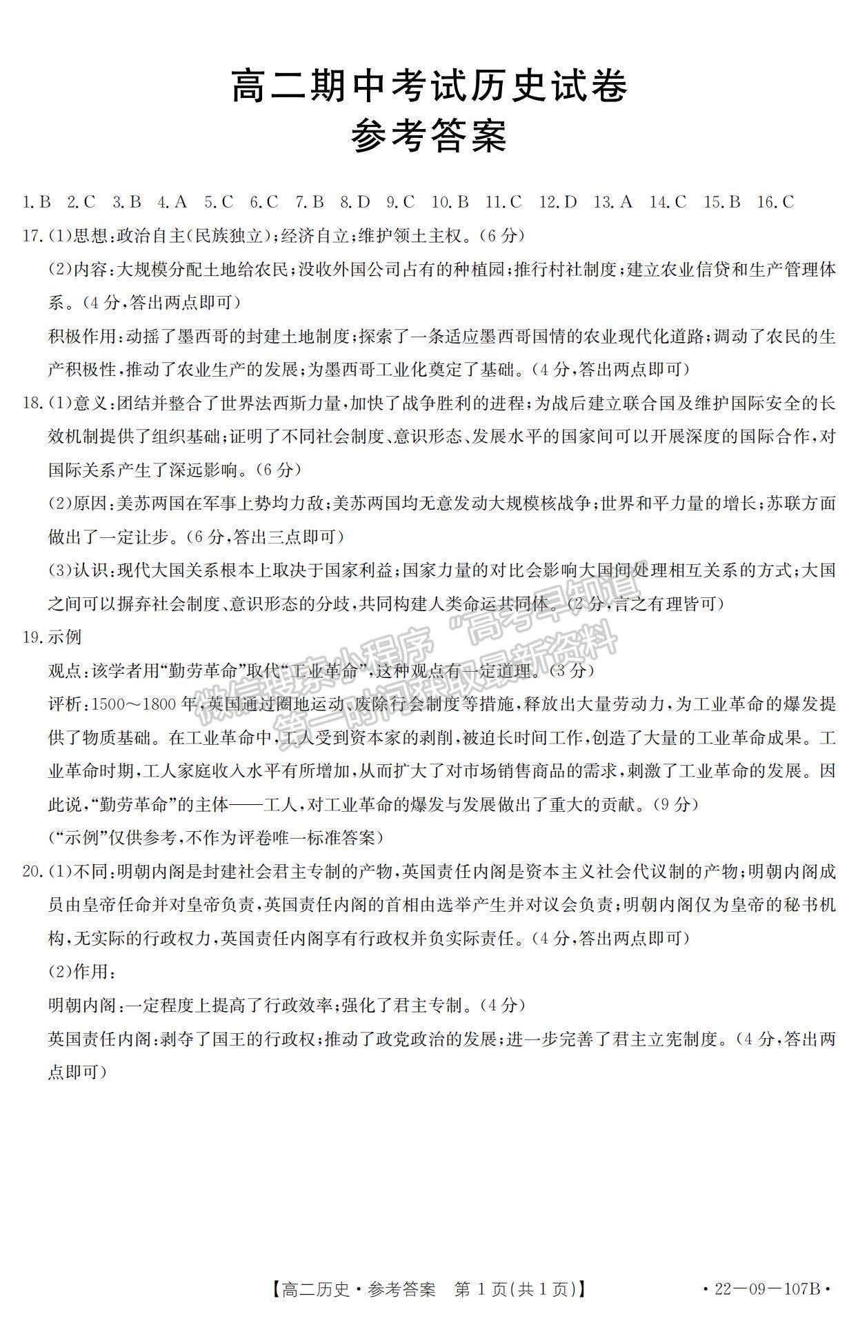 2022福建省高二11月聯(lián)考歷史試題及參考答案