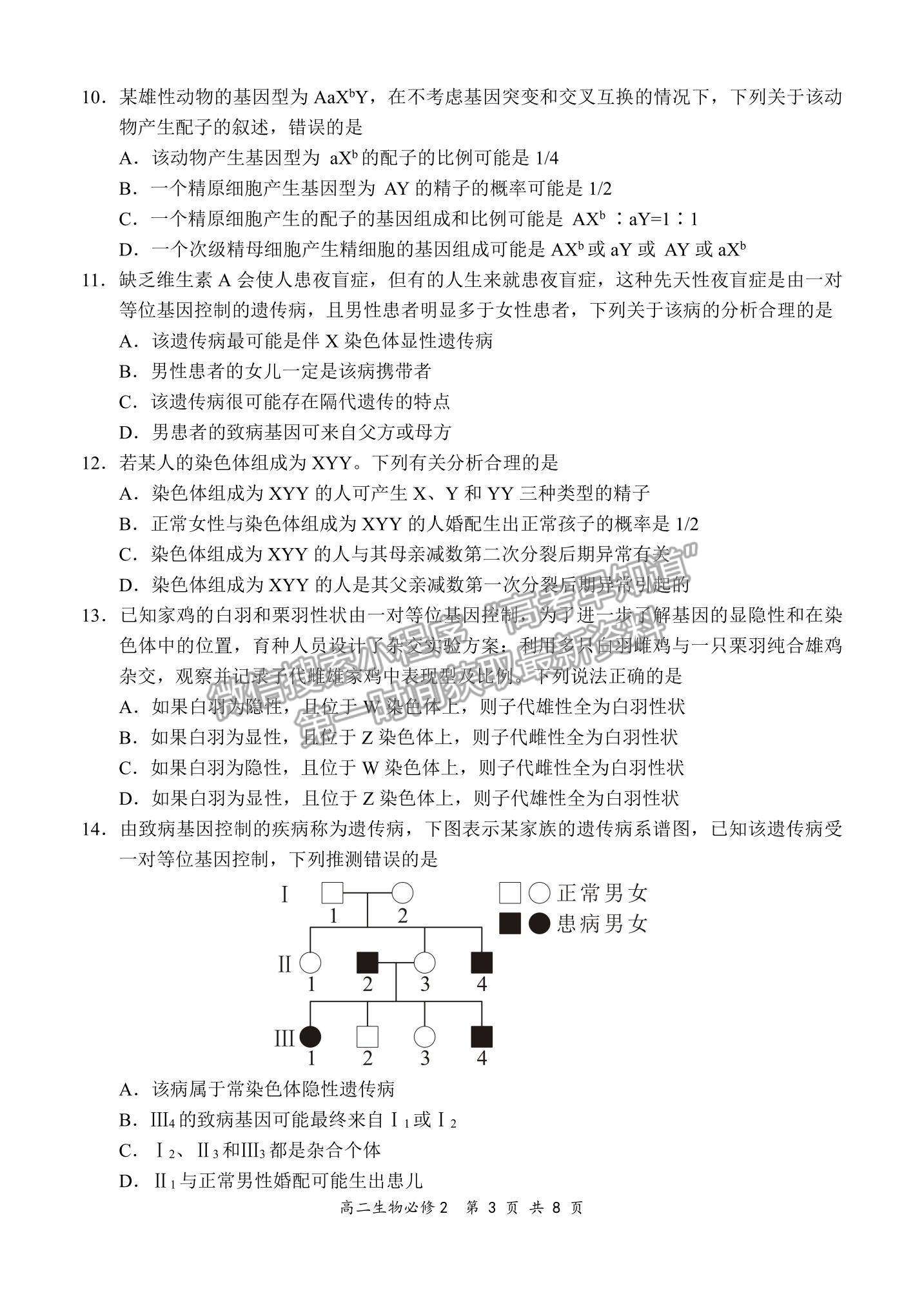 2022全國百強?！邦I(lǐng)軍考試”高二11月聯(lián)考生物（必修2）試題及參考答案