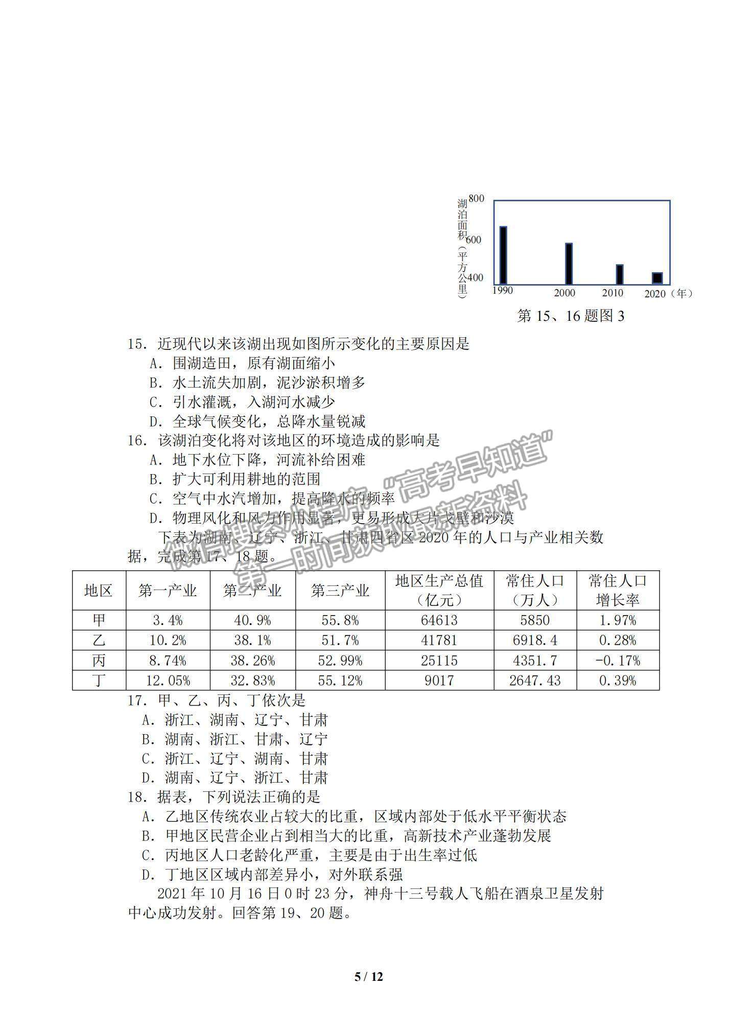 2022浙江“山水聯盟”高三12月聯考地理試題及參考答案