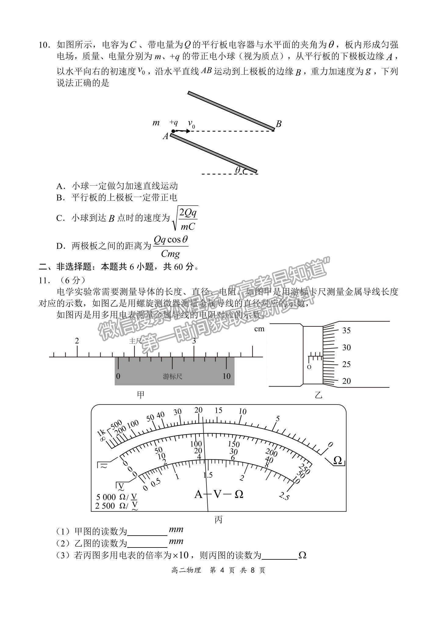 2022全國百強?！邦I軍考試”高二11月聯(lián)考物理試題及參考答案