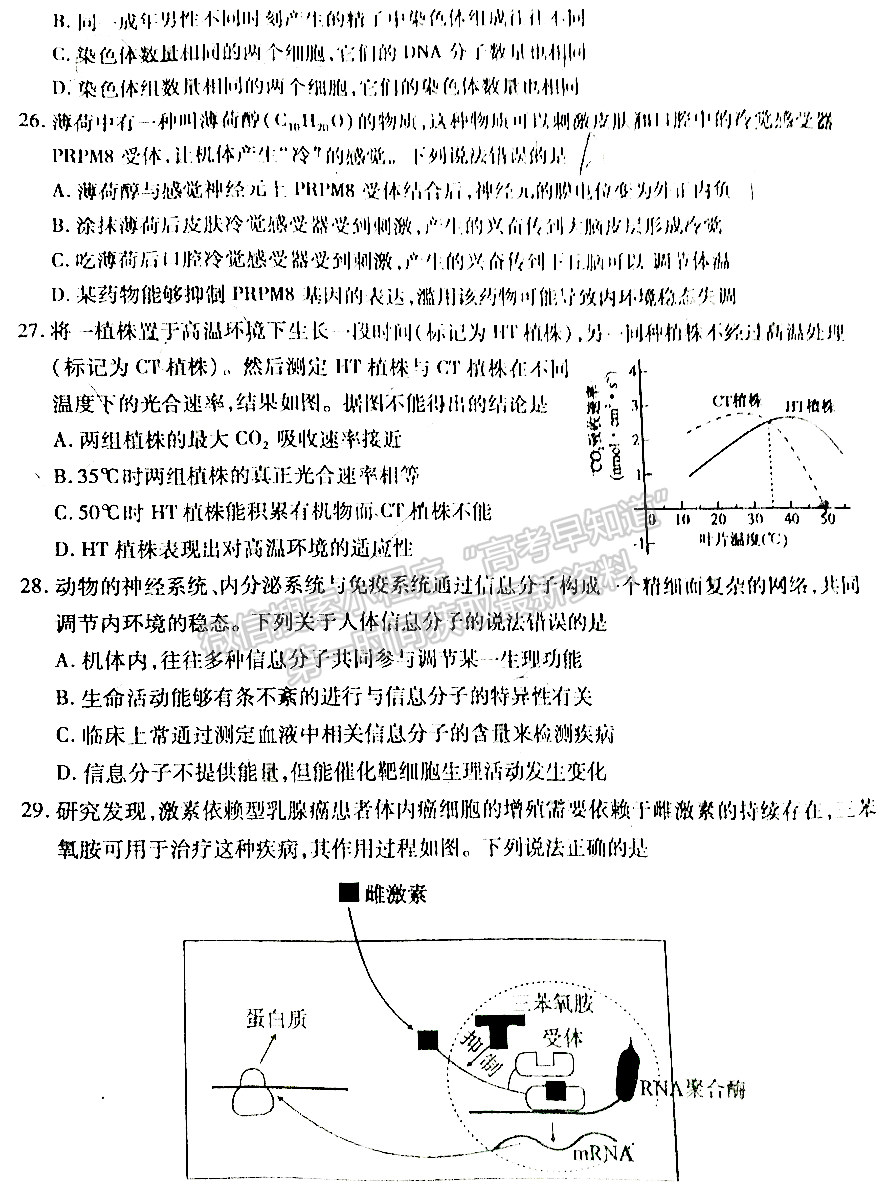 2022四川省德阳市高2022届第一次诊断性考试生物试题及答案