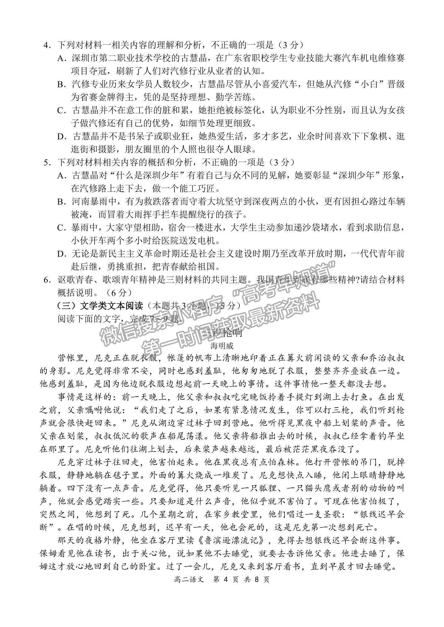 2022全國(guó)百?gòu)?qiáng)?！邦I(lǐng)軍考試”高二11月聯(lián)考語(yǔ)文試題及參考答案