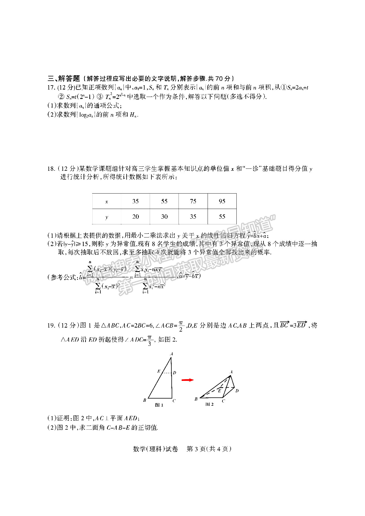 2022四川省涼山州2022屆高中畢業(yè)班第一次診斷性檢測理科數(shù)學試題及答案