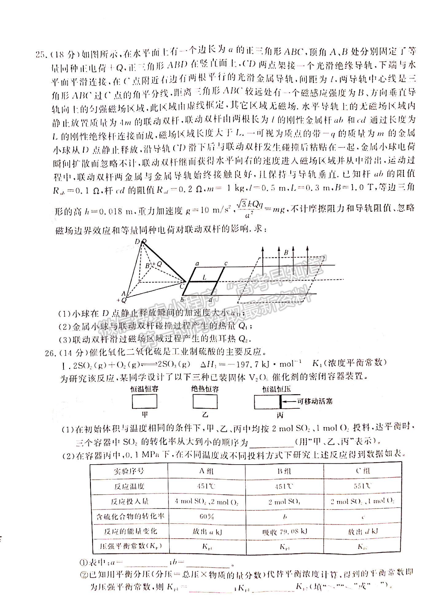 2022安徽皖南八校高三第二次聯(lián)考理綜試卷及答案