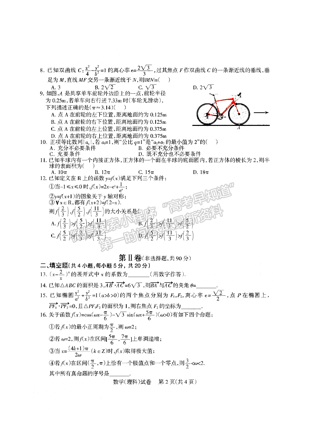 2022四川省涼山州2022屆高中畢業(yè)班第一次診斷性檢測理科數(shù)學試題及答案