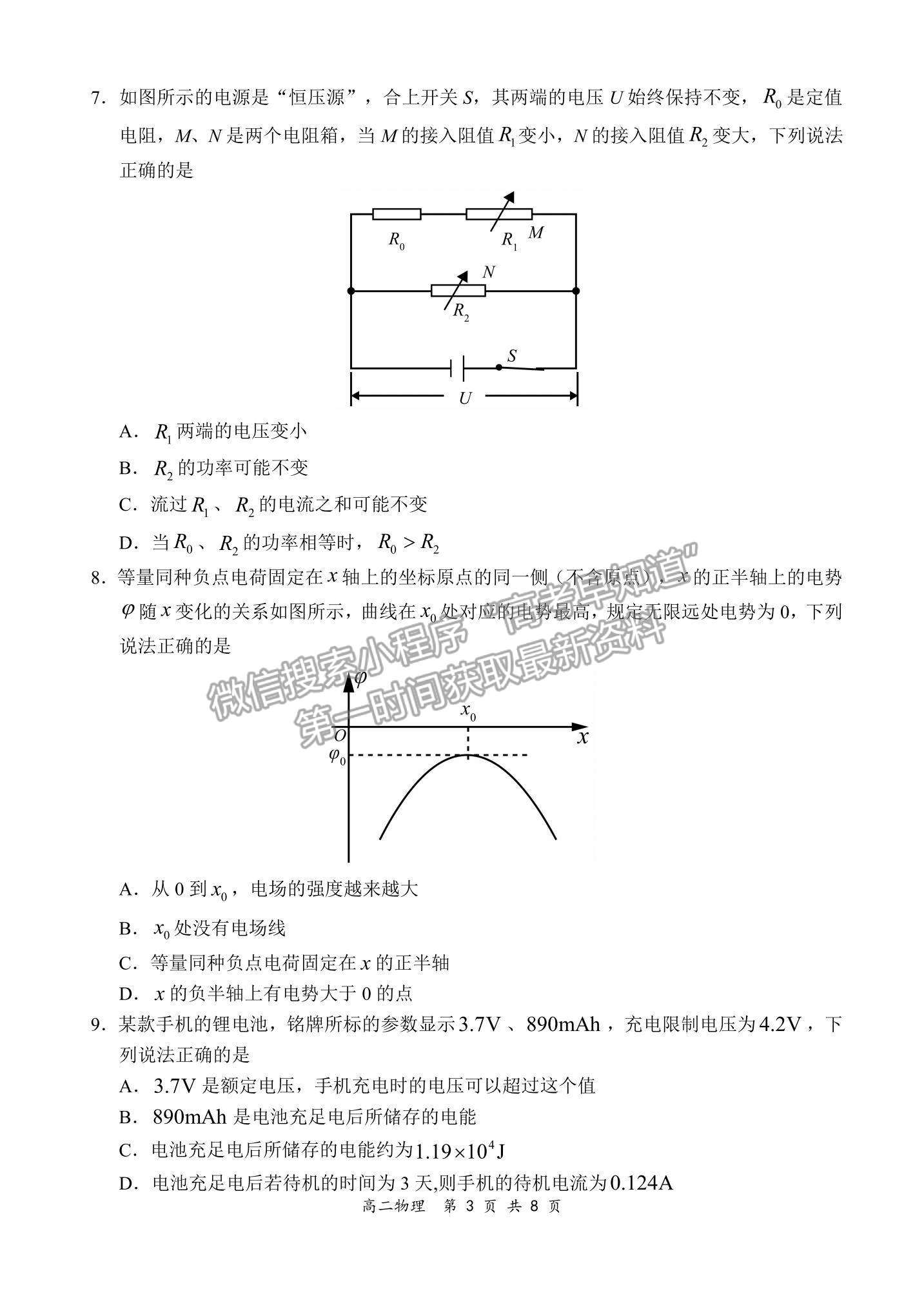 2022全國百強(qiáng)?！邦I(lǐng)軍考試”高二11月聯(lián)考物理試題及參考答案