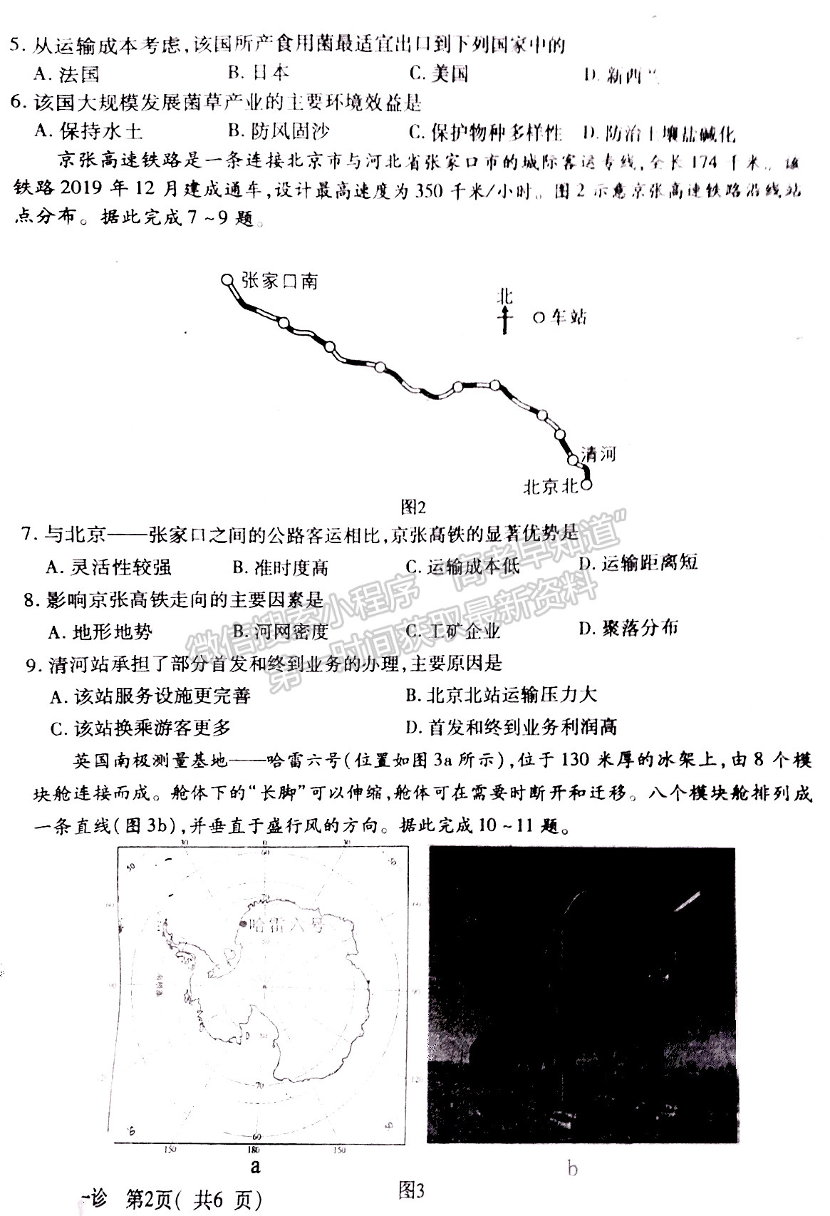 2022四川省德阳市高2022届第一次诊断性考试地理试题及答案