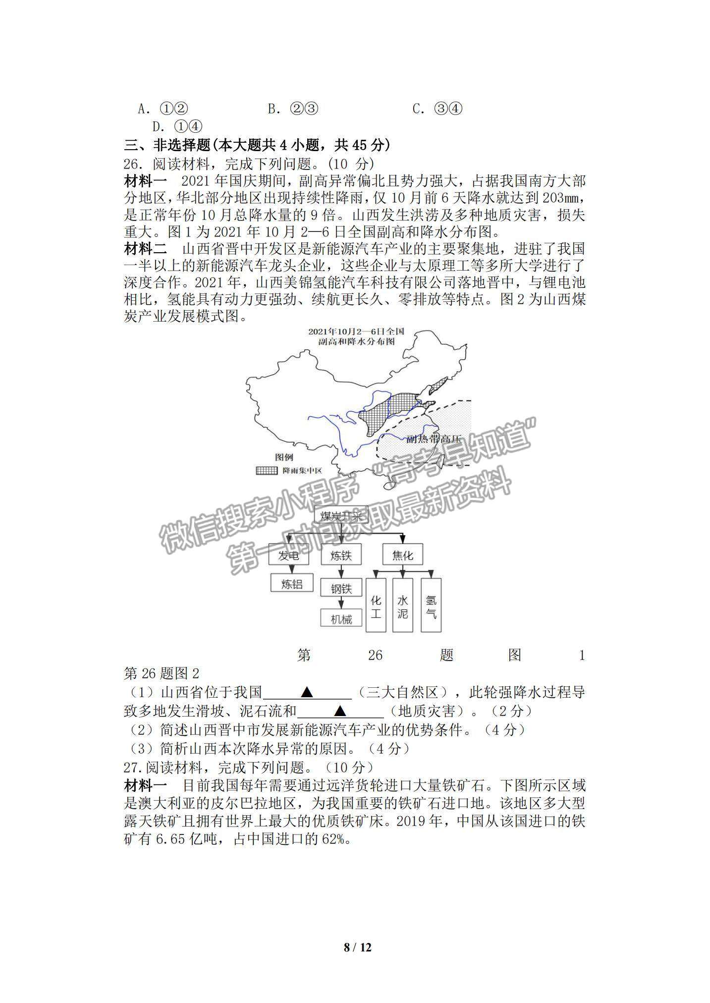 2022浙江“山水聯(lián)盟”高三12月聯(lián)考地理試題及參考答案