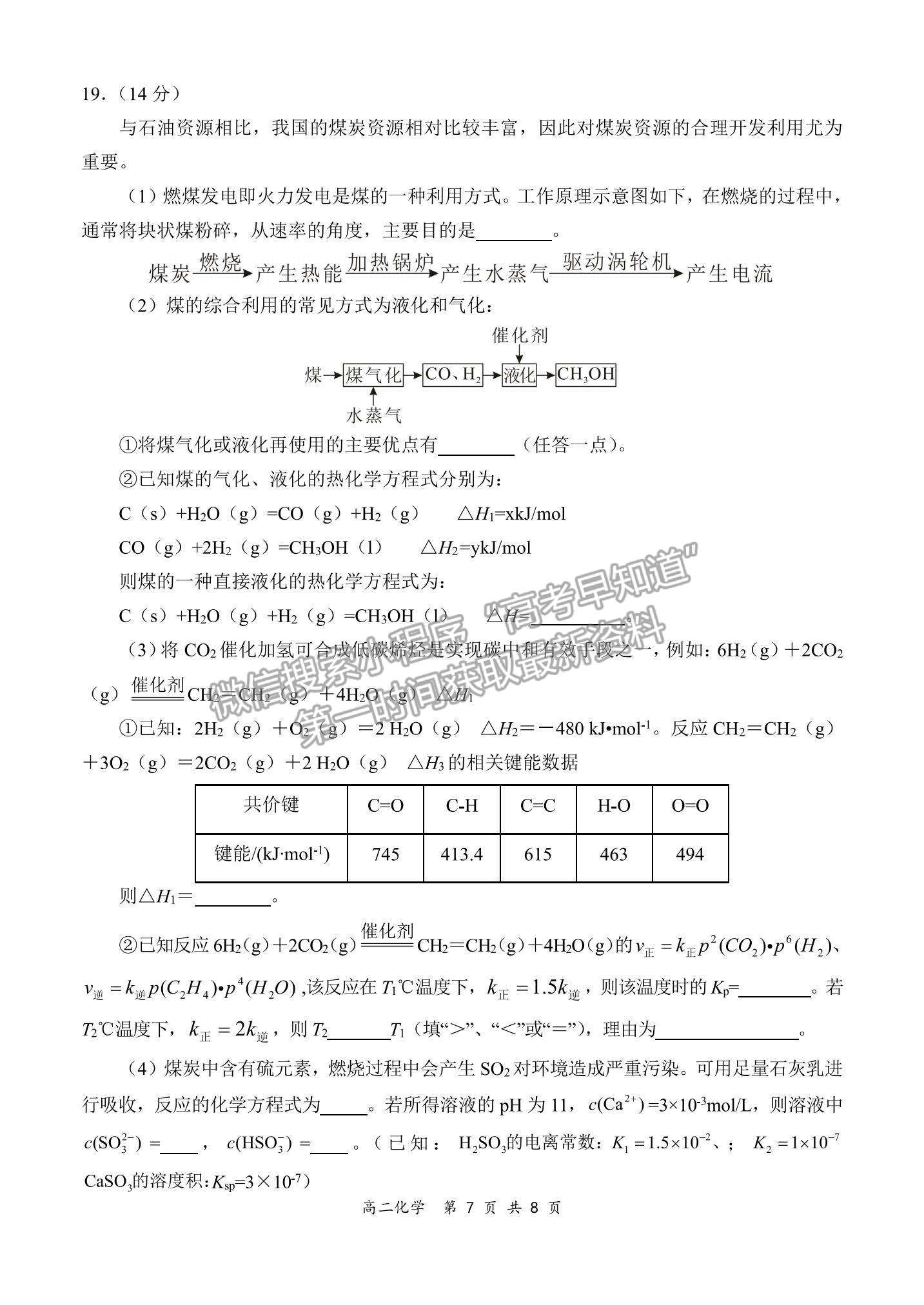 2022全國百強(qiáng)?！邦I(lǐng)軍考試”高二11月聯(lián)考化學(xué)試題及參考答案