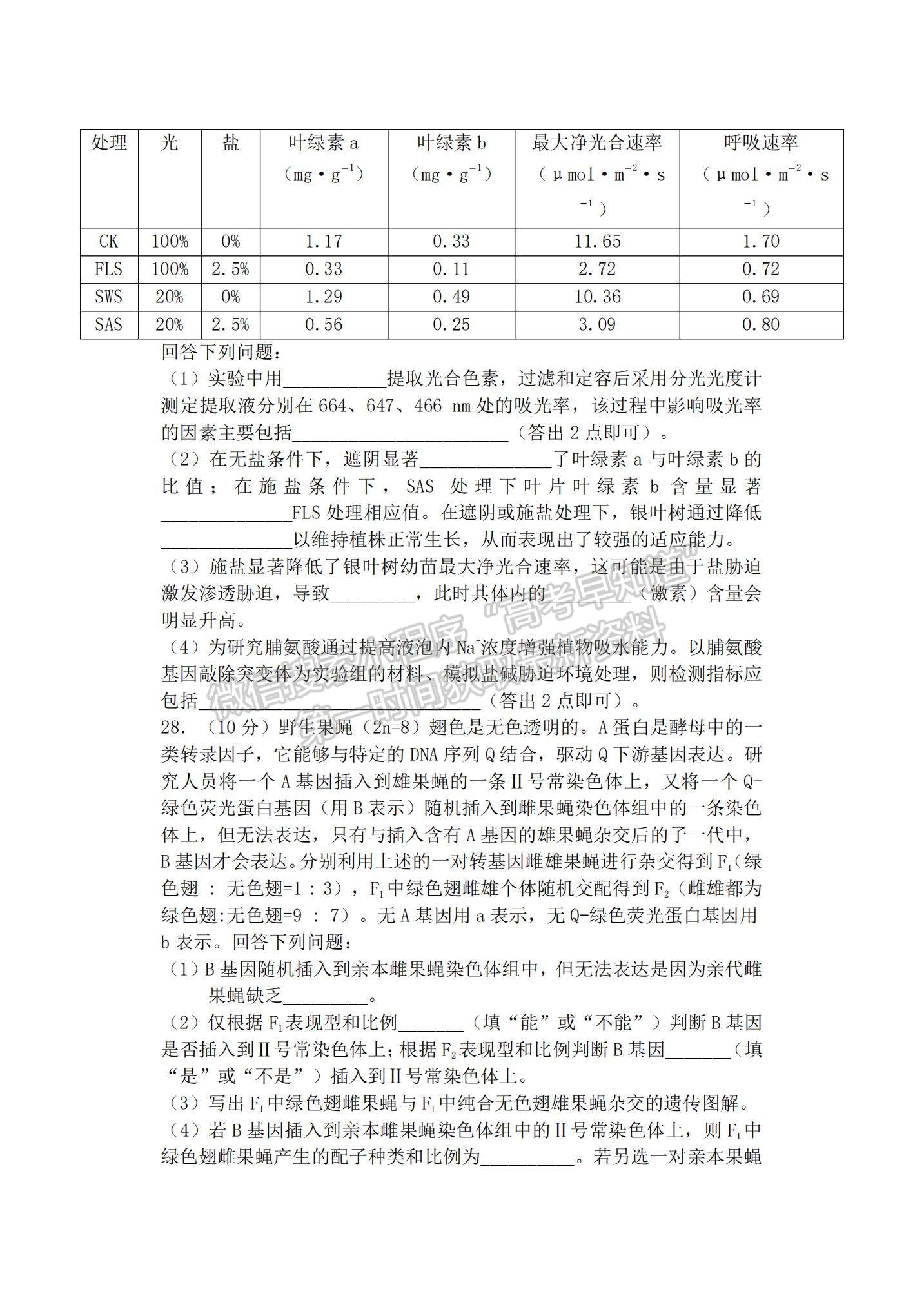 2022浙江“山水聯(lián)盟”高三12月聯(lián)考生物試題及參考答案