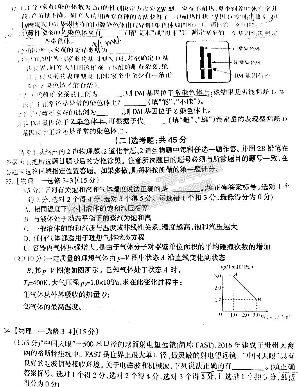 2022四川省涼山州2022屆高中畢業(yè)班第一次診斷性檢測理科綜合試題及答案