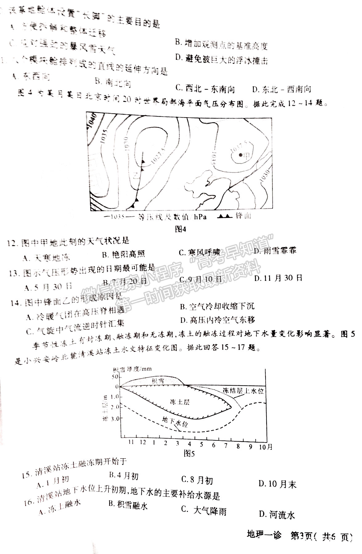 2022四川省德陽(yáng)市高2022屆第一次診斷性考試地理試題及答案