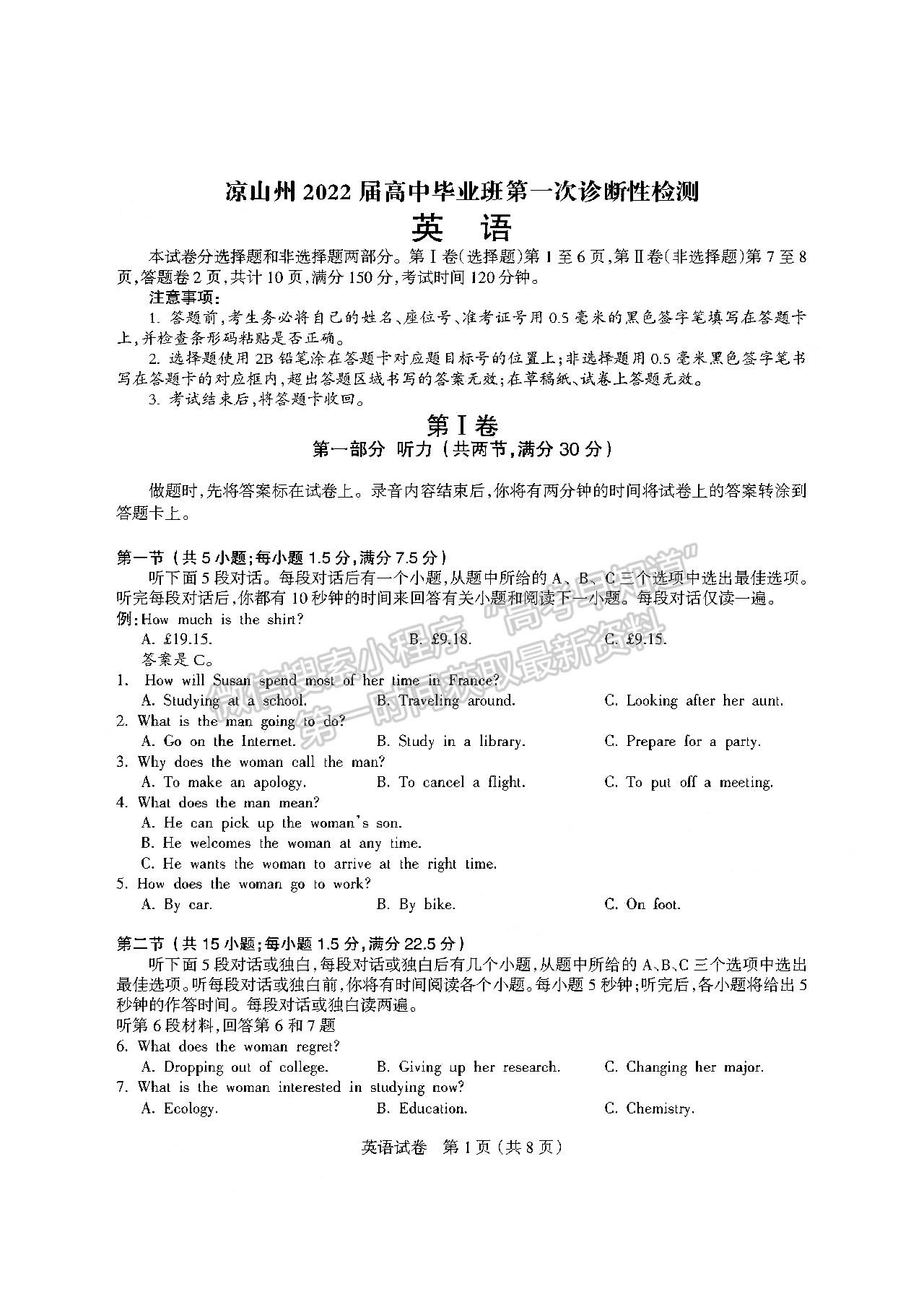 2022四川省凉山州2022届高中毕业班第一次诊断性检测英语试题及答案