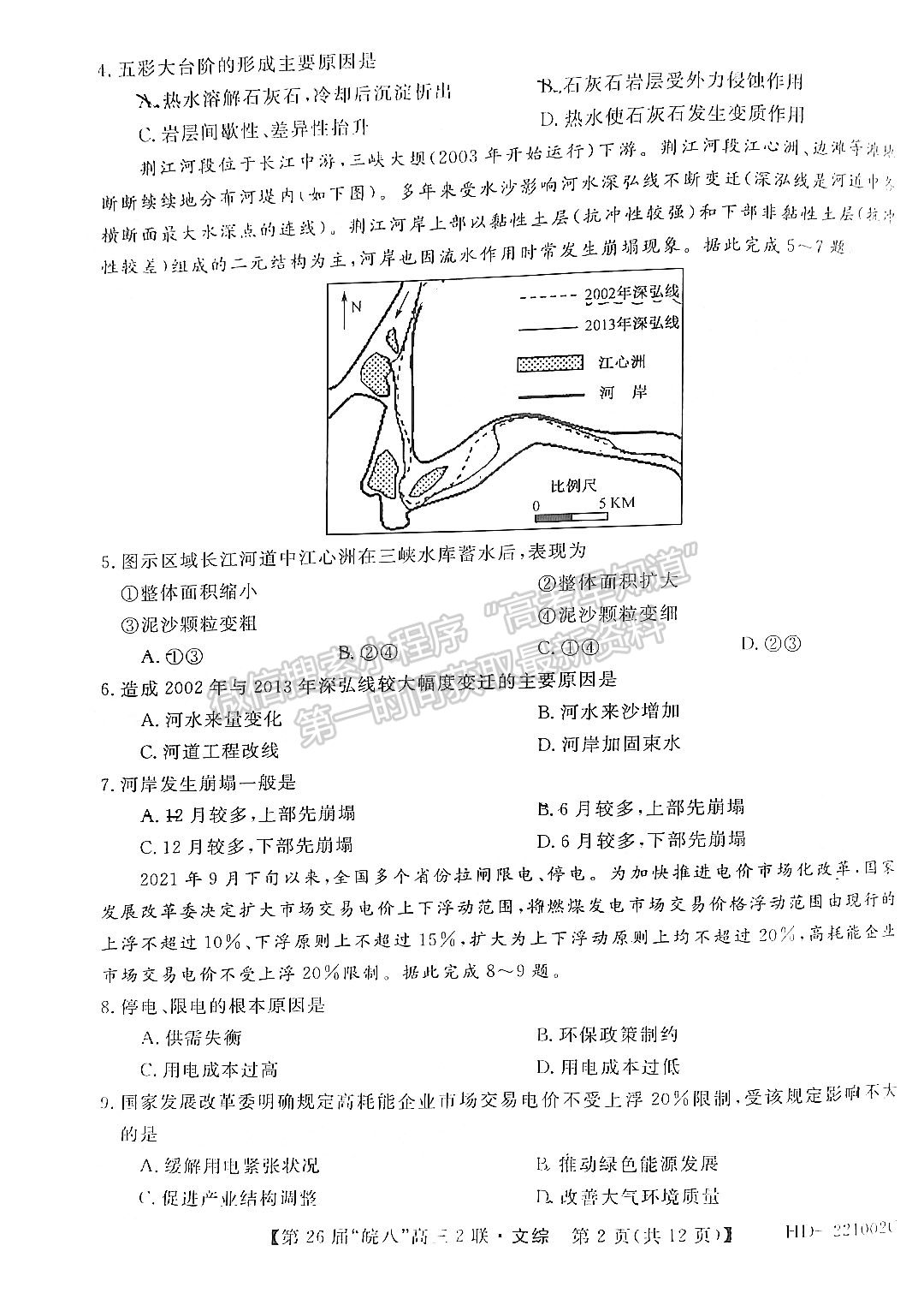 2022安徽皖南八校高三第二次聯(lián)考文綜試卷及答案