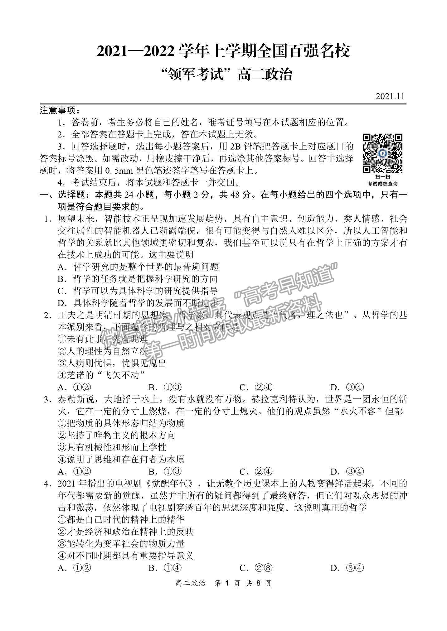 2022全國百強?！邦I軍考試”高二11月聯(lián)考政治試題及參考答案