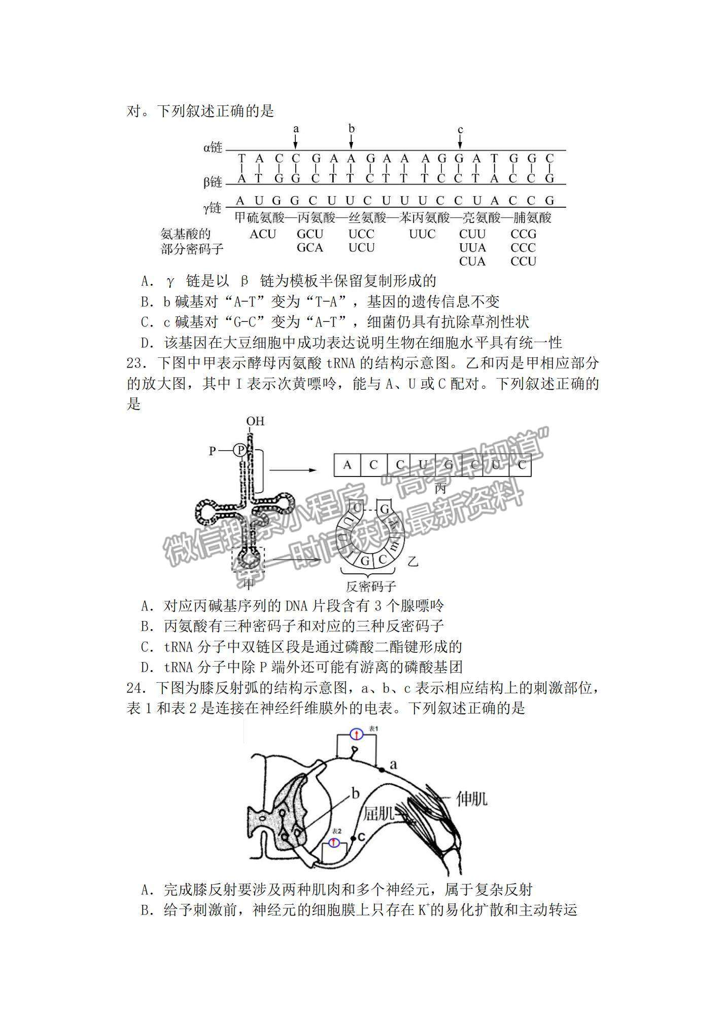 2022浙江“山水聯盟”高三12月聯考生物試題及參考答案