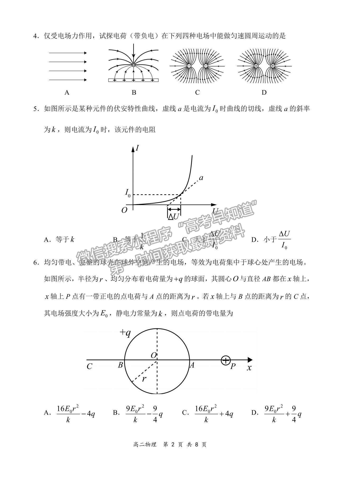 2022全國百強?！邦I(lǐng)軍考試”高二11月聯(lián)考物理試題及參考答案