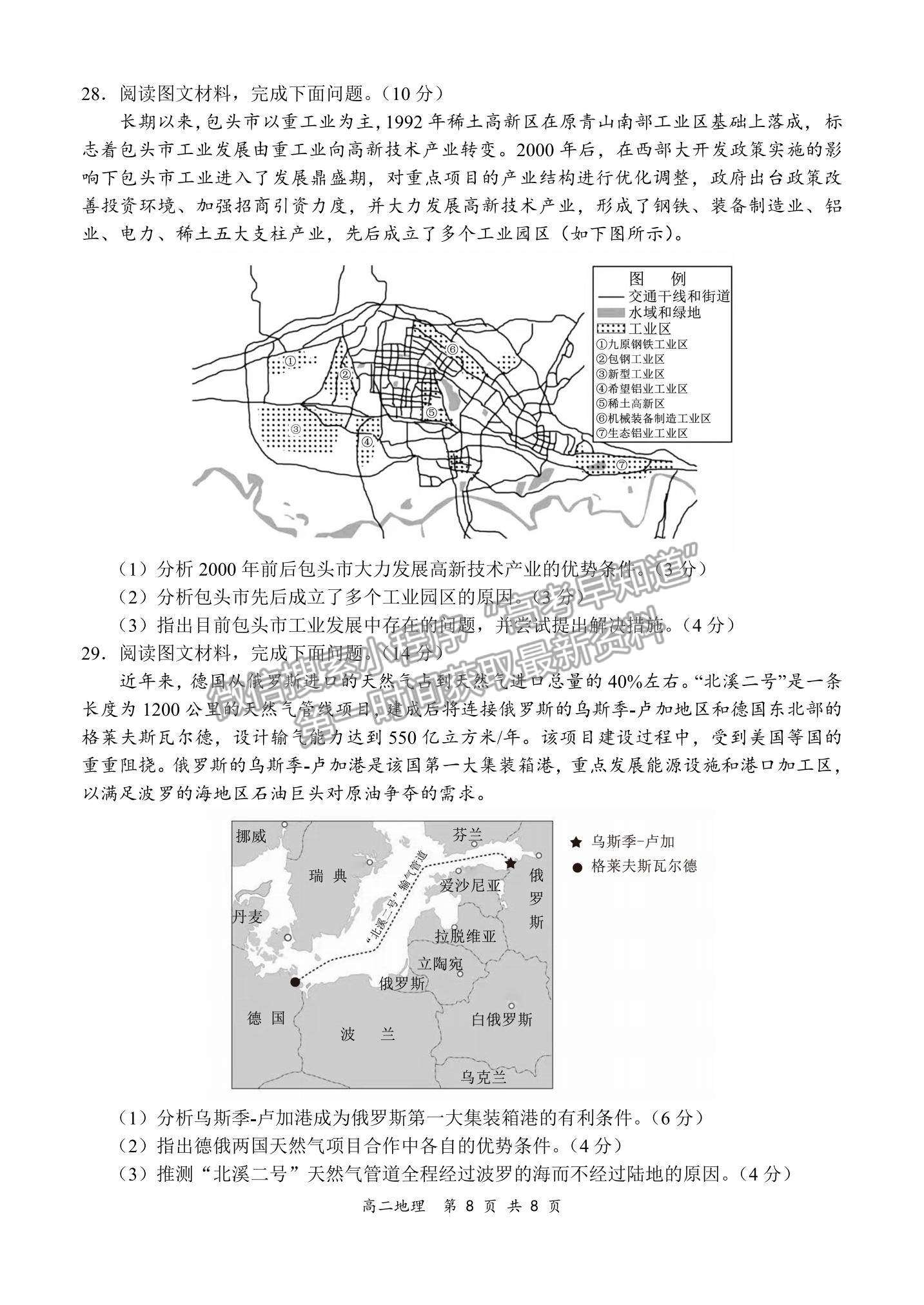 2022全國百強?！邦I(lǐng)軍考試”高二11月聯(lián)考地理試題及參考答案