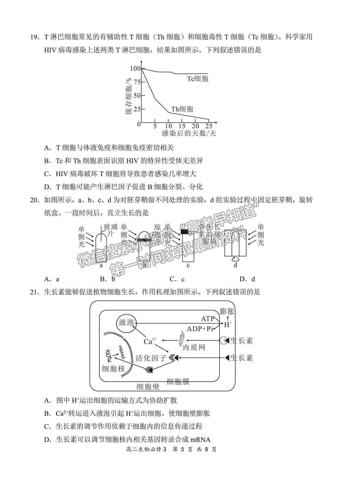 2022全國(guó)百?gòu)?qiáng)?！邦I(lǐng)軍考試”高二11月聯(lián)考生物（必修3）試題及參考答案