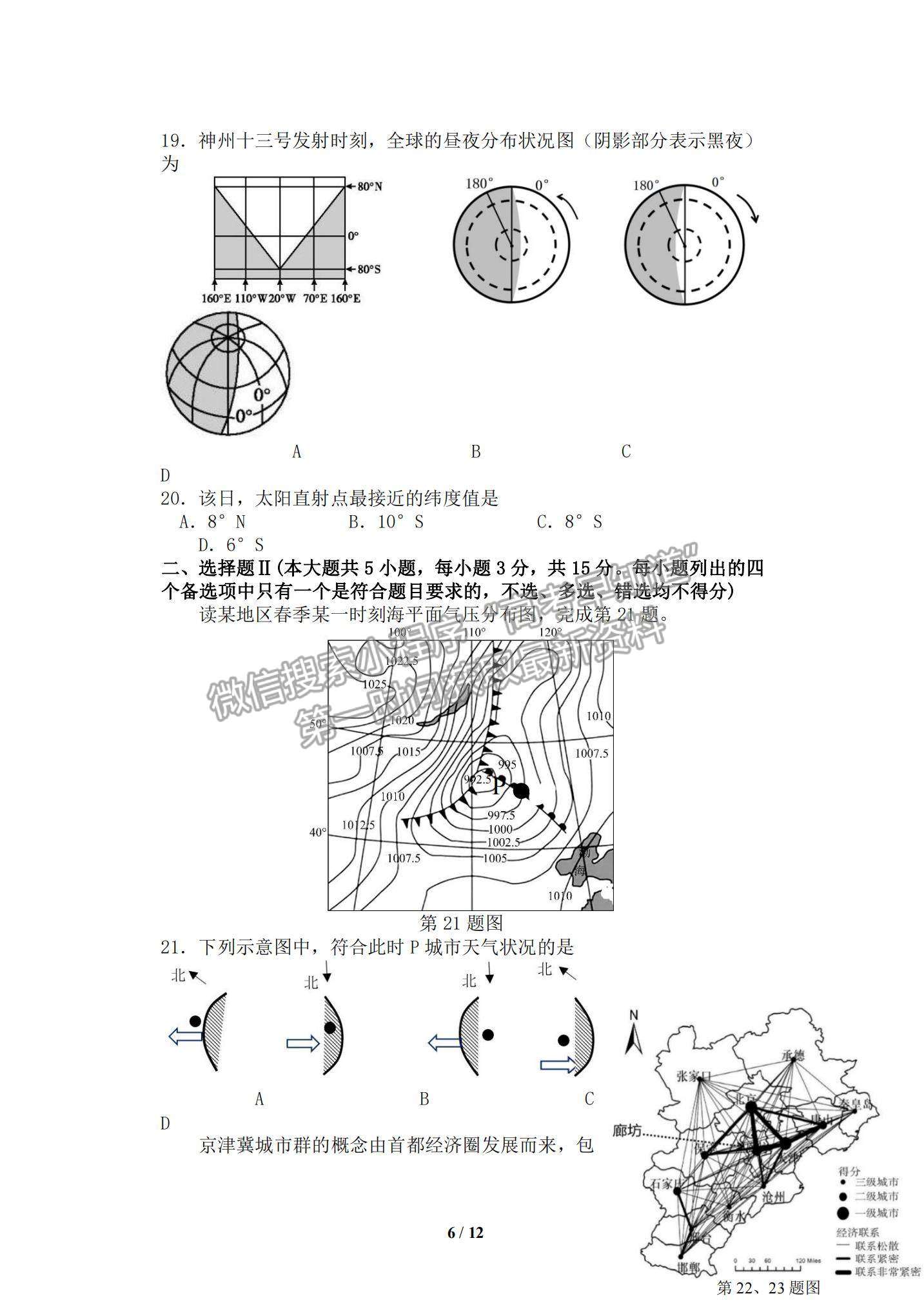 2022浙江“山水聯(lián)盟”高三12月聯(lián)考地理試題及參考答案