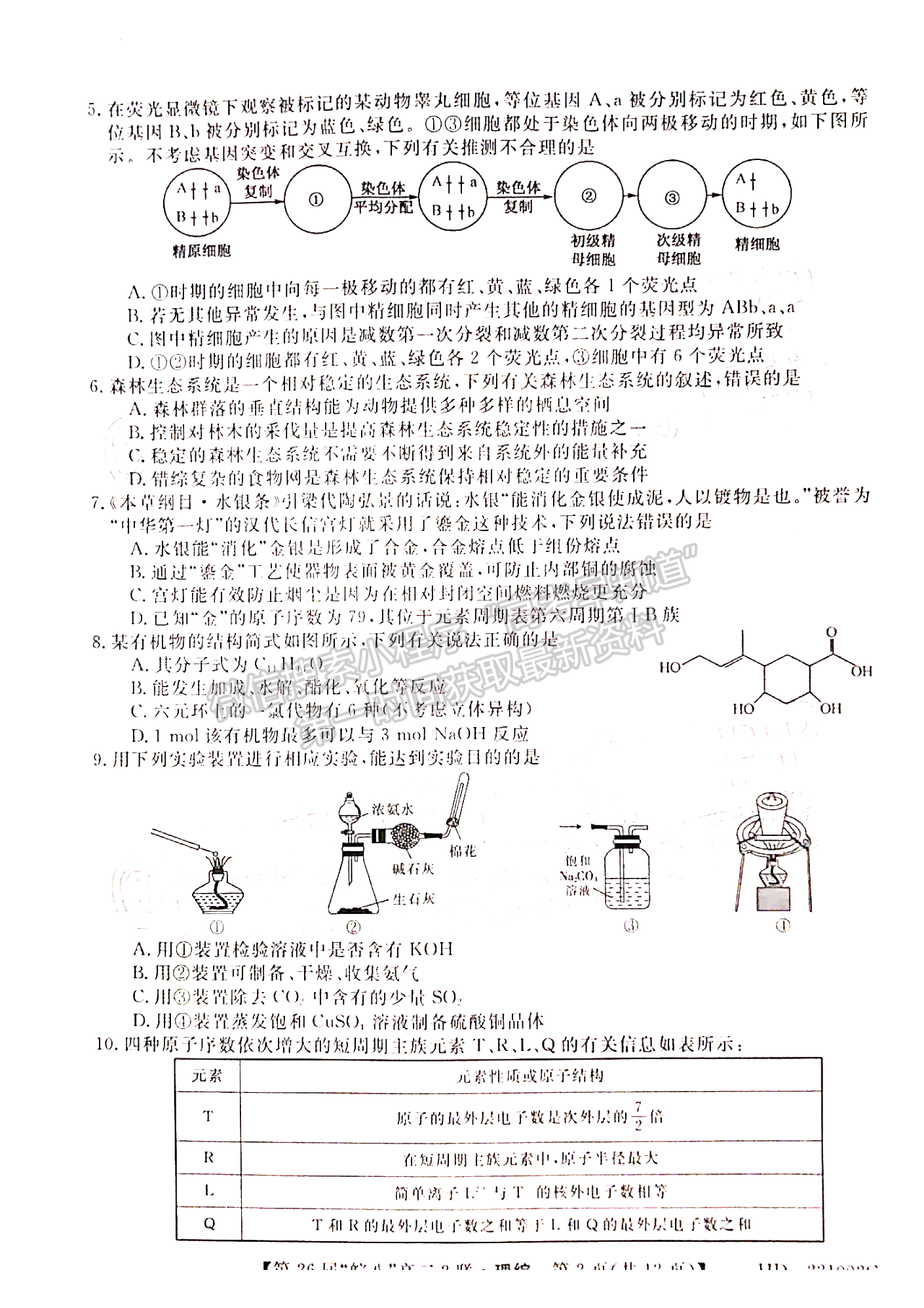 2022安徽皖南八校高三第二次联考理综试卷及答案