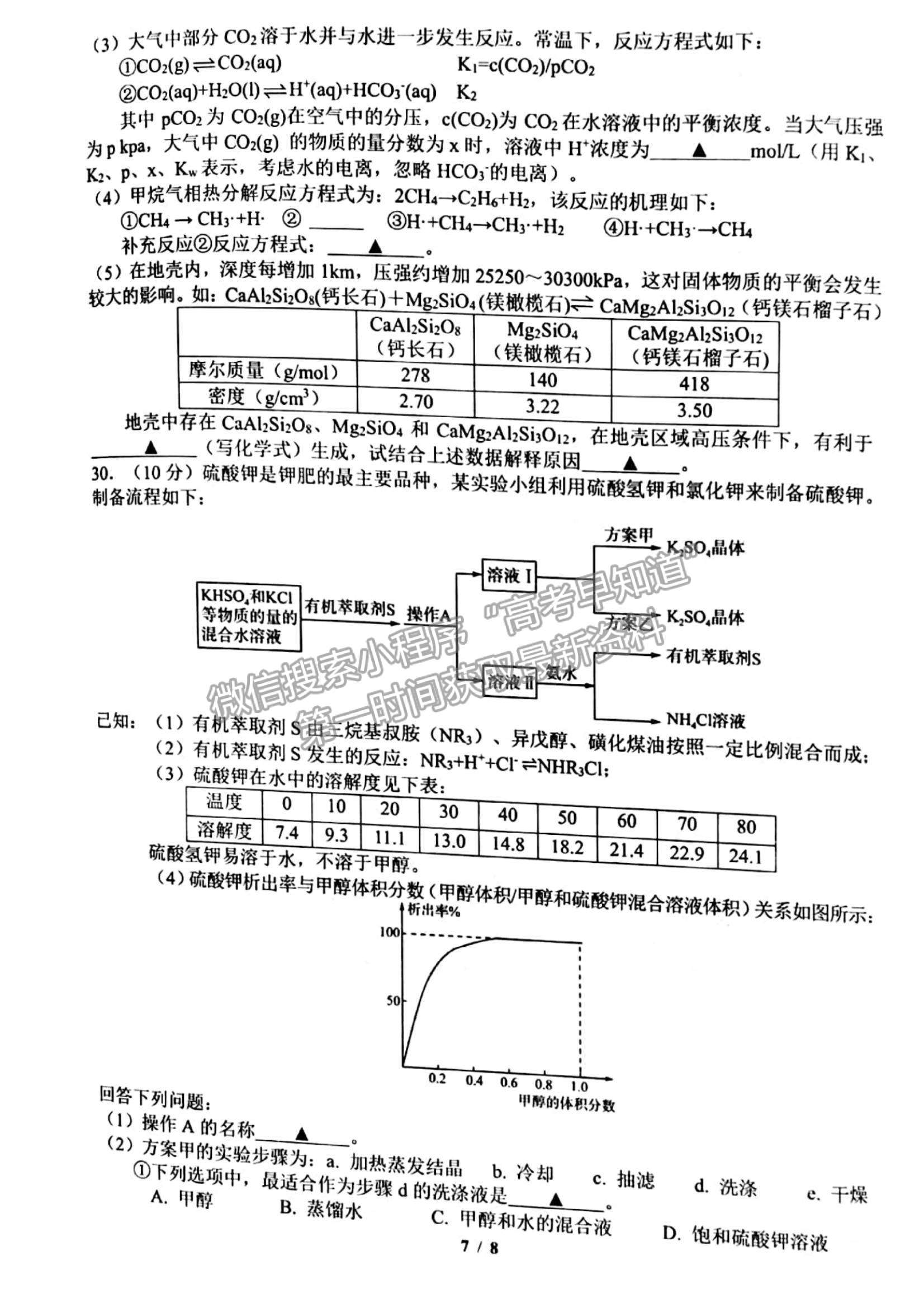 2022浙江“山水聯(lián)盟”高三12月聯(lián)考化學(xué)試題及參考答案