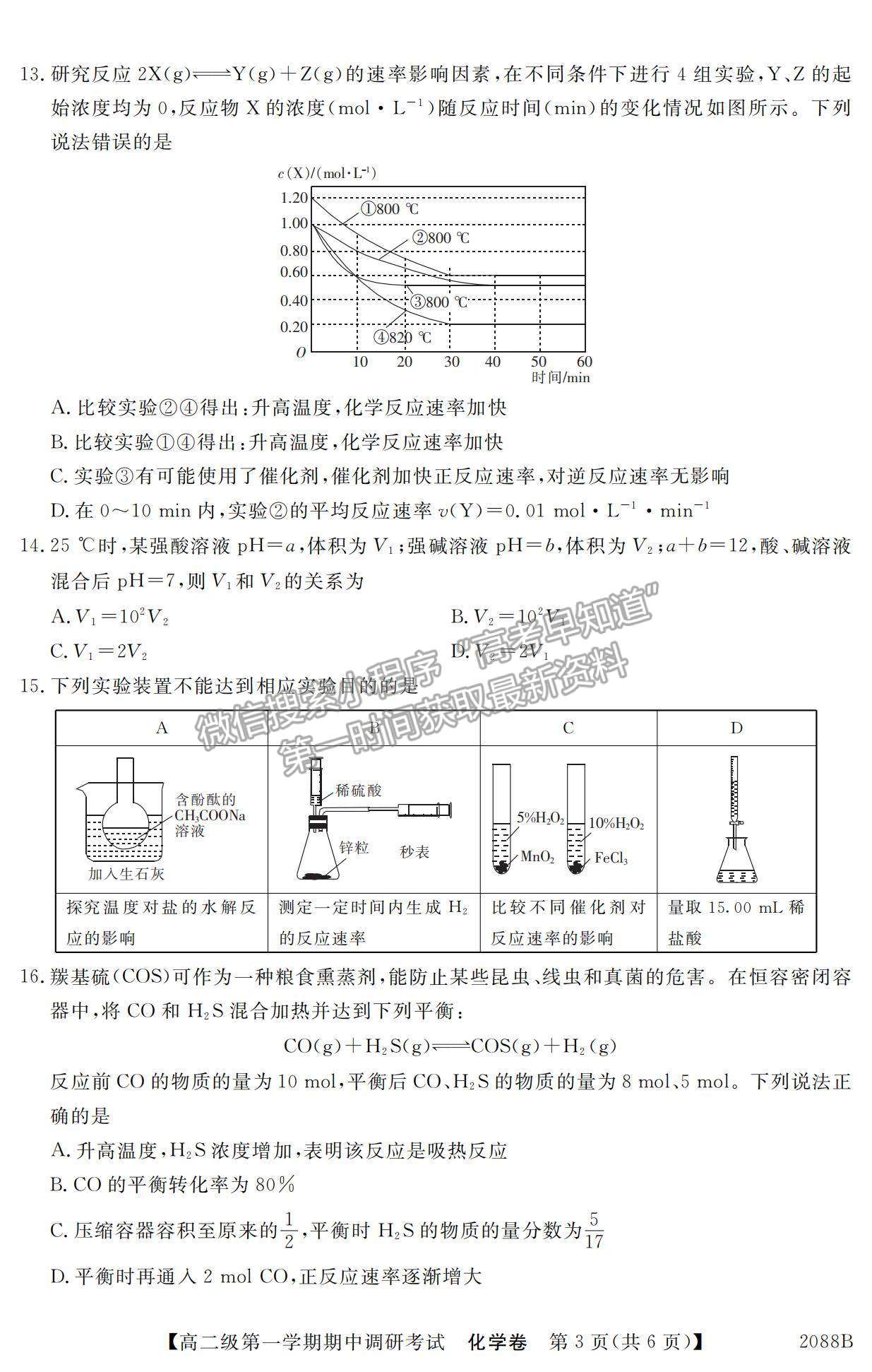 2022廣東省清遠市高二11月聯(lián)考化學試題及參考答案