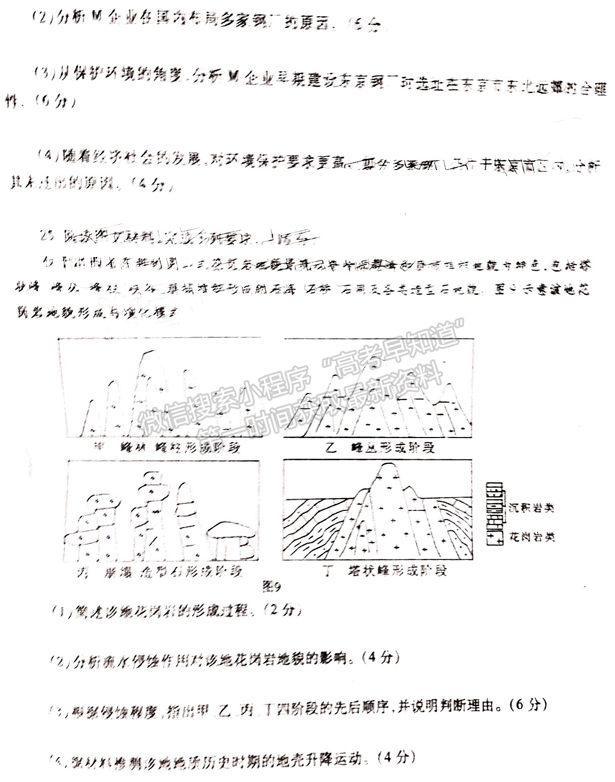 2022四川省德陽市高2022屆第一次診斷性考試地理試題及答案