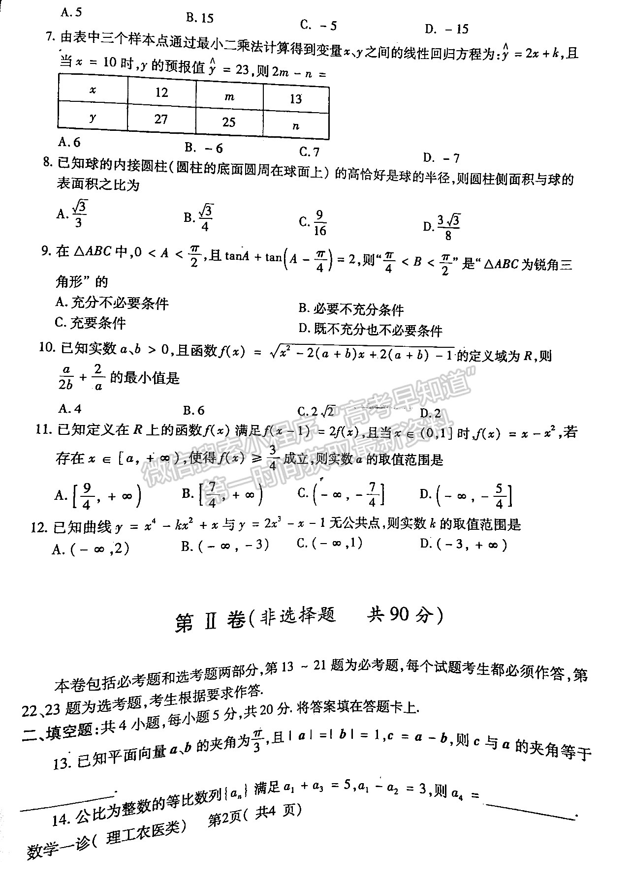 2022四川省德陽市高2022屆第一次診斷性考試理科數(shù)學試題及答案