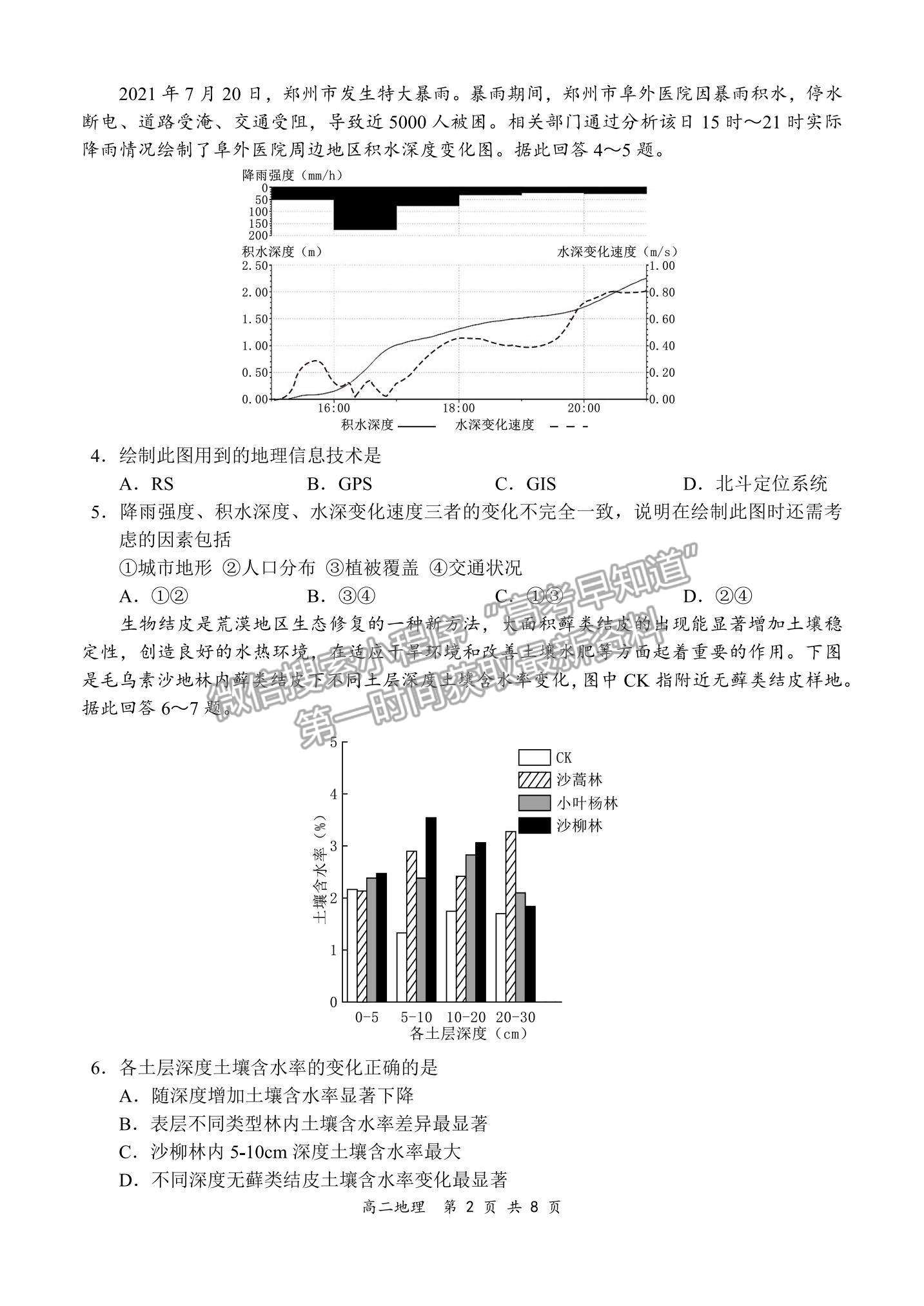 2022全國百強?！邦I軍考試”高二11月聯(lián)考地理試題及參考答案